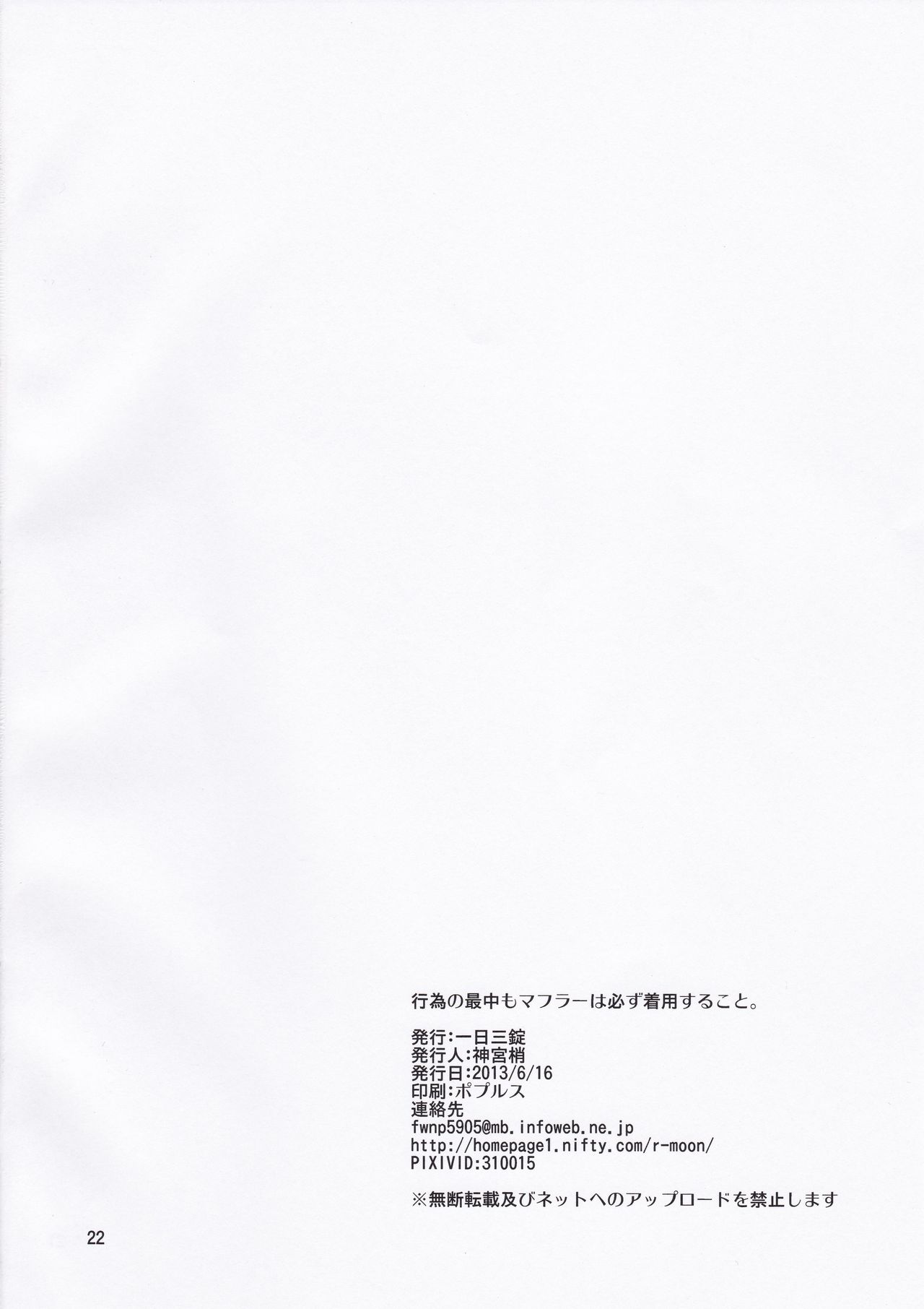 (FALL OF WALL2) [Ichinichi Sanjou (Jinguu Kozue)] Koui no Saichuu mo Muffler wa Kanarazu Chakuyou no Koto (Shingeki no Kyojin) (FALL OF WALL2) [一日三錠 (神宮梢)] 行為の最中もマフラーは必ず着用のこと (進撃の巨人)