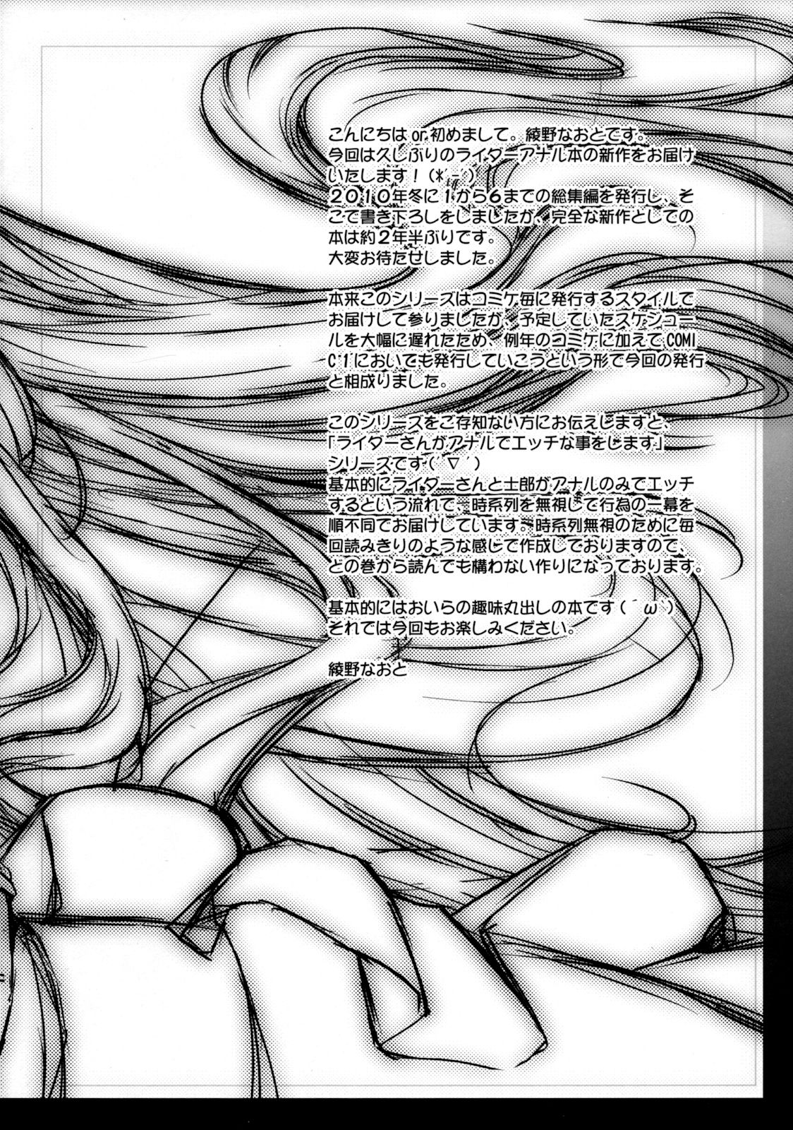 (COMIC1☆5) [Kaiki Nisshoku (Ayano Naoto)] R.O.D 7 -Rider or Die 7- (Fate/hollow ataraxia) [English] [XCX Scans] (COMIC1☆5) [怪奇日蝕 (綾野なおと)] R.O.D 7 -Rider or Die 7- (Fate/hollow ataraxia) [英訳]
