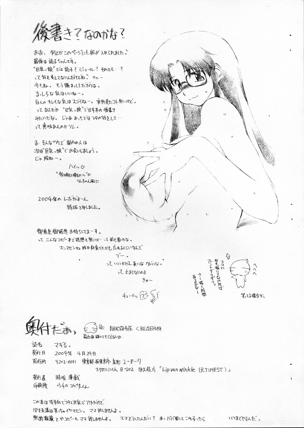(C Revo 35) [Lip van winkle (Tokisaka Mugi)] Magiru. + omake (R.O.D THE TV, DOA) (Cレヴォ35) [Lip van winkle (時坂夢戲)] マギる。+ お負け (R.O.D THE TV, DOA)