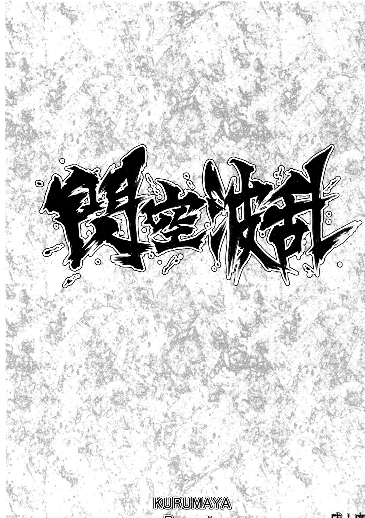 (COMIC1☆7) [Kurumaya (RoGa)] Senkuu Haran (Senran Kagura) [English] [Chocolate] (COMIC1☆7) [車ヤ (RoGa)] 閃空波乱 (閃乱カグラ) [英訳]