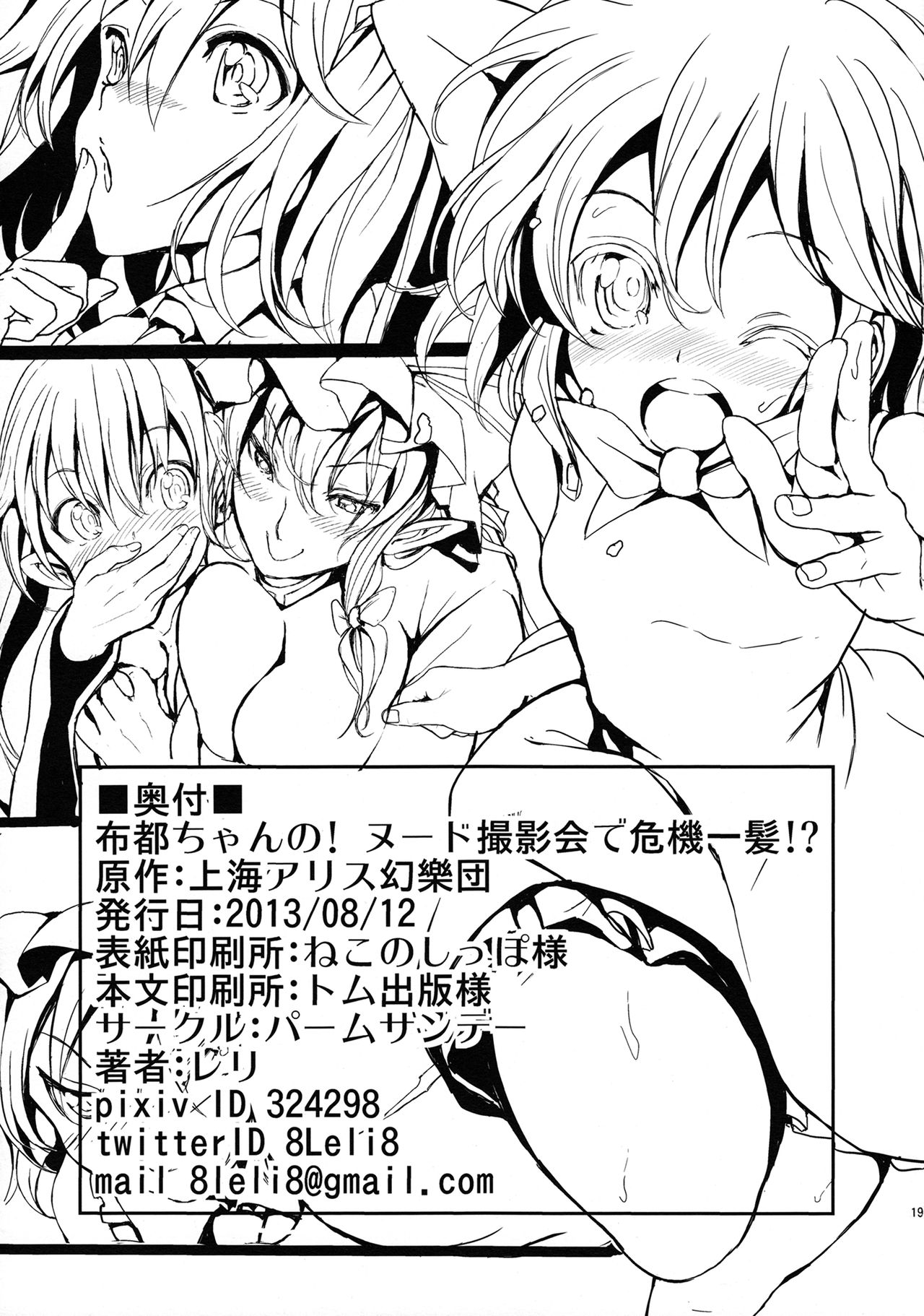 (C84) [Palm Sunday (Leli)] Futo-chan no! Nude Satsueikai de Kikiippatsu!? (Touhou Project) (C84) [パームサンデー (レリ)] 布都ちゃんの! ヌード撮影会で危機一髪!? (東方Project)