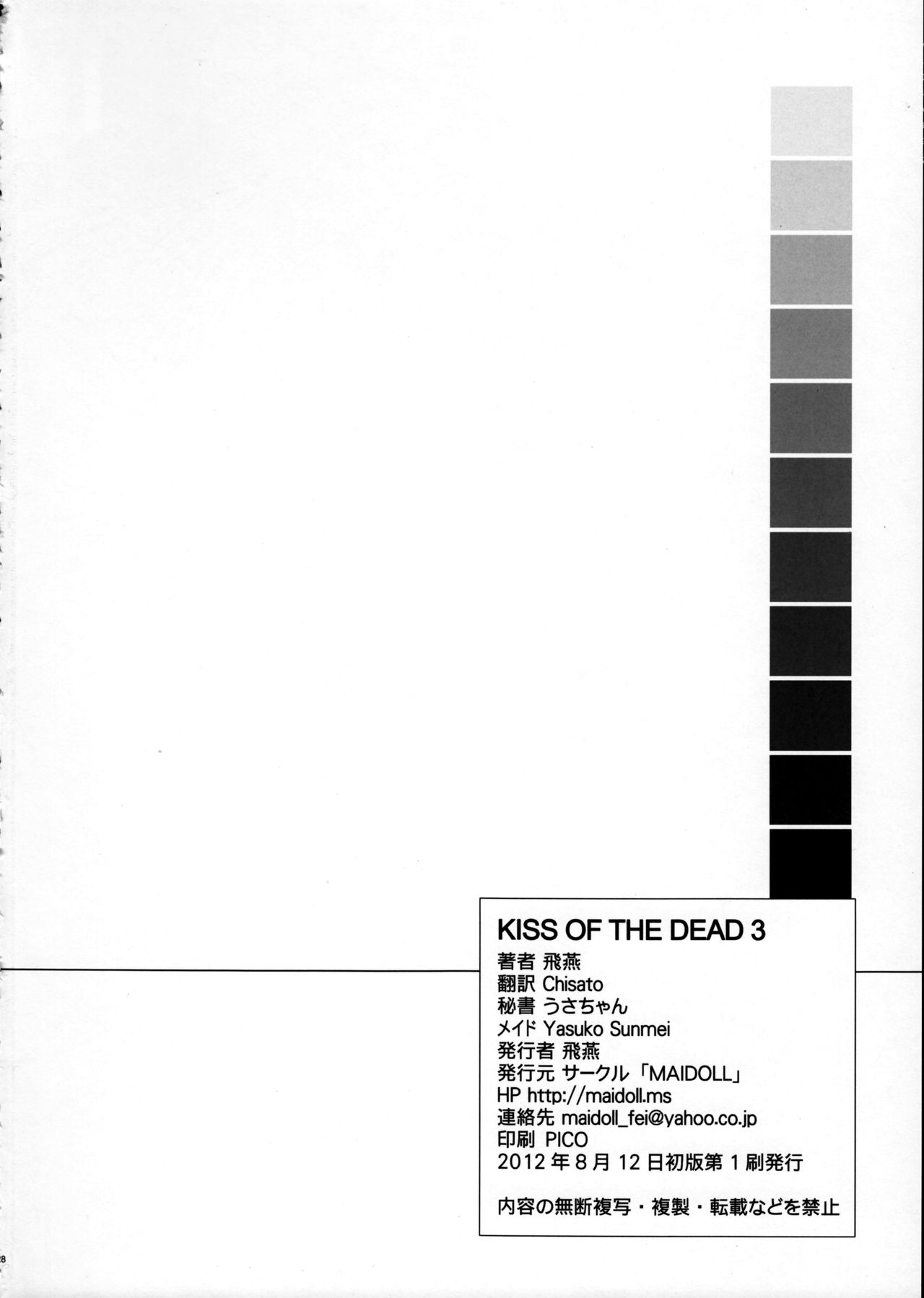 (C82) [Maidoll (Fei)] Kiss of the Dead 3 (Gakuen Mokushiroku Highschool of The Dead) [Portuguese-BR] [hentaidarking.net] (C82) [MAIDOLL (飛燕)] KISS OF THE DEAD 3 (学園黙示録 HIGHSCHOOL OF THE DEAD) [ポルトガル翻訳]