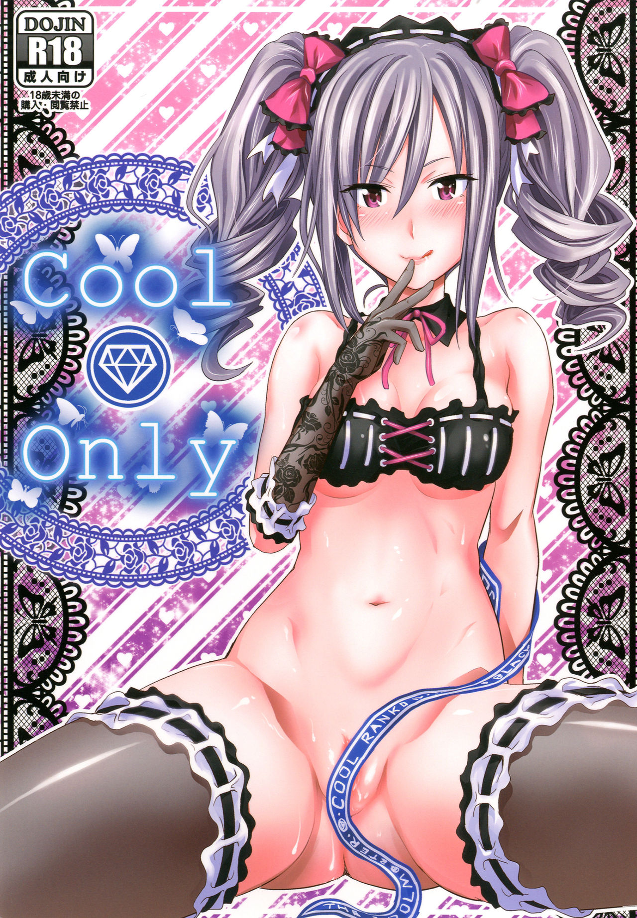 [Makino Eki (Makinosaka Shinichi)] Cool Only (THE iDOLM@STER CINDERELLA GIRLS) [English] {doujin-moe.us} [Digital] [牧野駅 (牧野坂シンイチ)] Cool Only (アイドルマスターシンデレラガールズ) [英訳] [DL版]