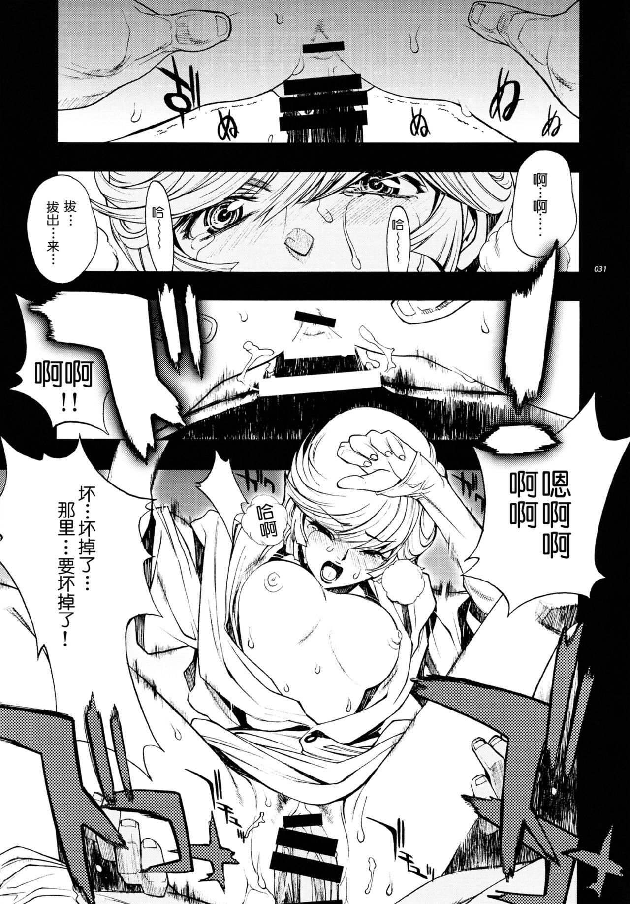 (C84) [PIGGSTAR (Nagoya Shachihachi)] Zion no Zanka (Gundam Unicorn) [Chinese] [脸肿汉化组] (C84) [PIGGSTAR (名古屋鯱八)] ジオンの残火 (機動戦士ガンダムUC) [中国翻訳]