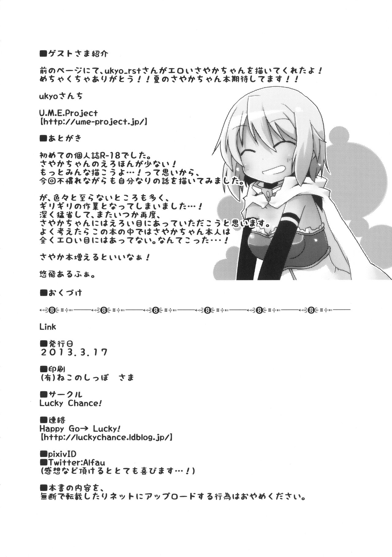 [Lucky Chance! (Yuuhi Alpha)] Link (Puella Magi Madoka Magica) [Digital] [Lucky Chance! (悠飛あるふぁ)] Link (魔法少女まどか☆マギカ) [DL版]