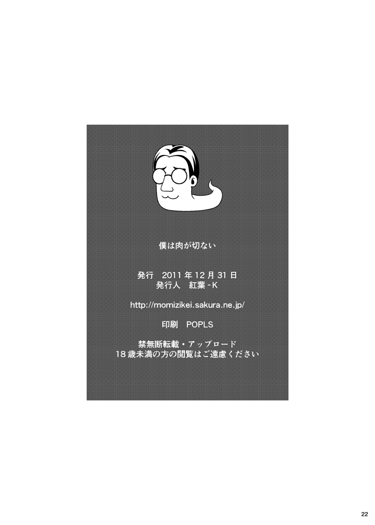 [Scarlet Leaf (Momizi-Kei)] Boku wa Niku ga Setsunai (Boku wa Tomodachi ga Sukunai) [Chinese] [脸肿汉化组] [Digital] [Scarlet Leaf (紅葉-K)] 僕は肉が切ない (僕は友達が少ない) [中国翻訳] [DL版]