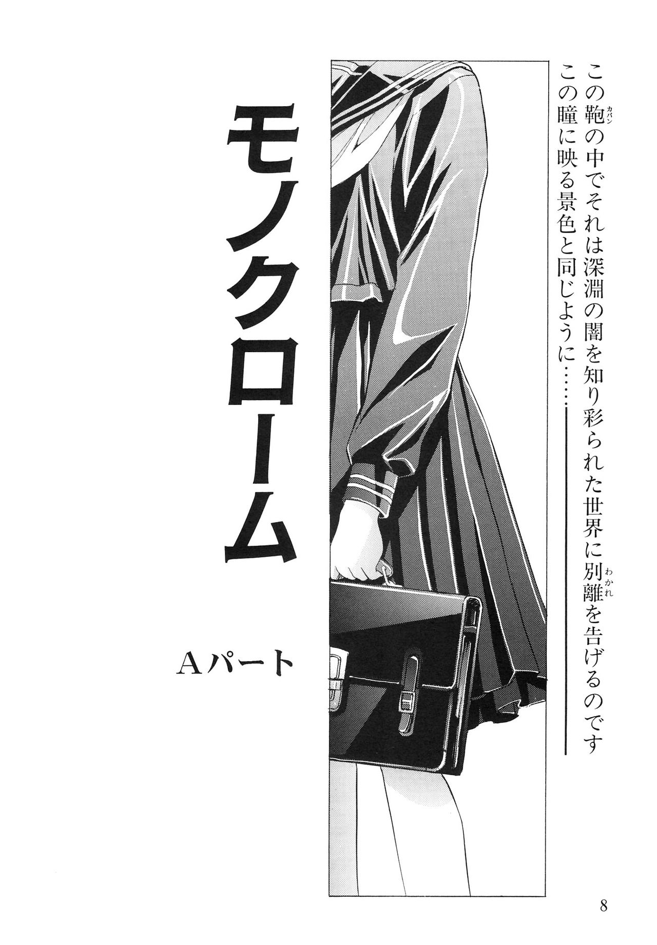 (C67) [Kawarajima Kojinshi Kai (Kawarajima Kou)] Monochrome Liners (original) (C67) [かわらじま個人誌会 (かわらじま晃)] モノクローム・ライナーズ (オリジナル)