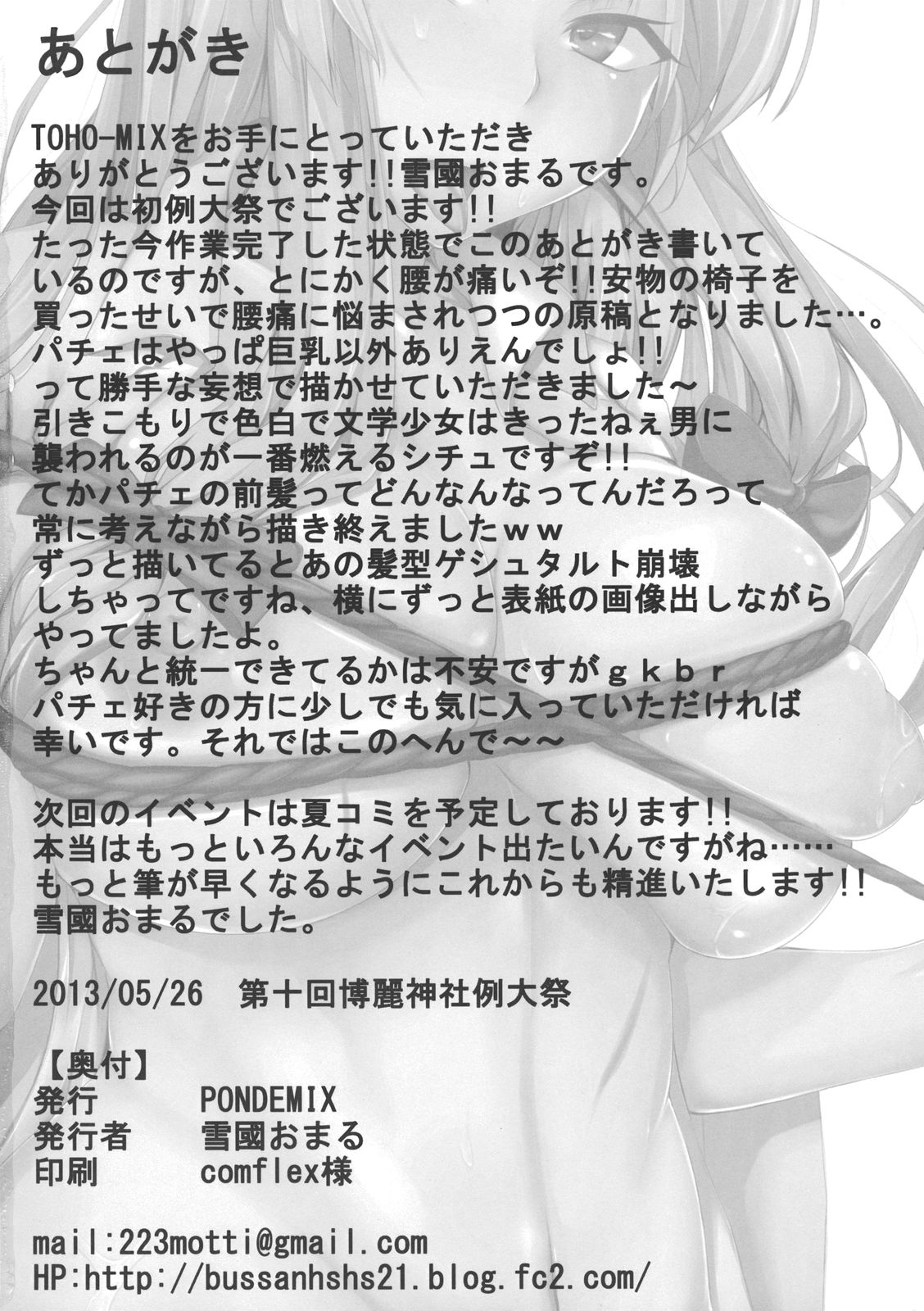 (Reitaisai 10) [PONDEMIX (Yukiguni Omaru)] TOHO-MIX Vol.1 (Touhou Project) (例大祭10) [PONDEMIX (雪國おまる)] TOHO-MIX Vol.1 (東方Project)