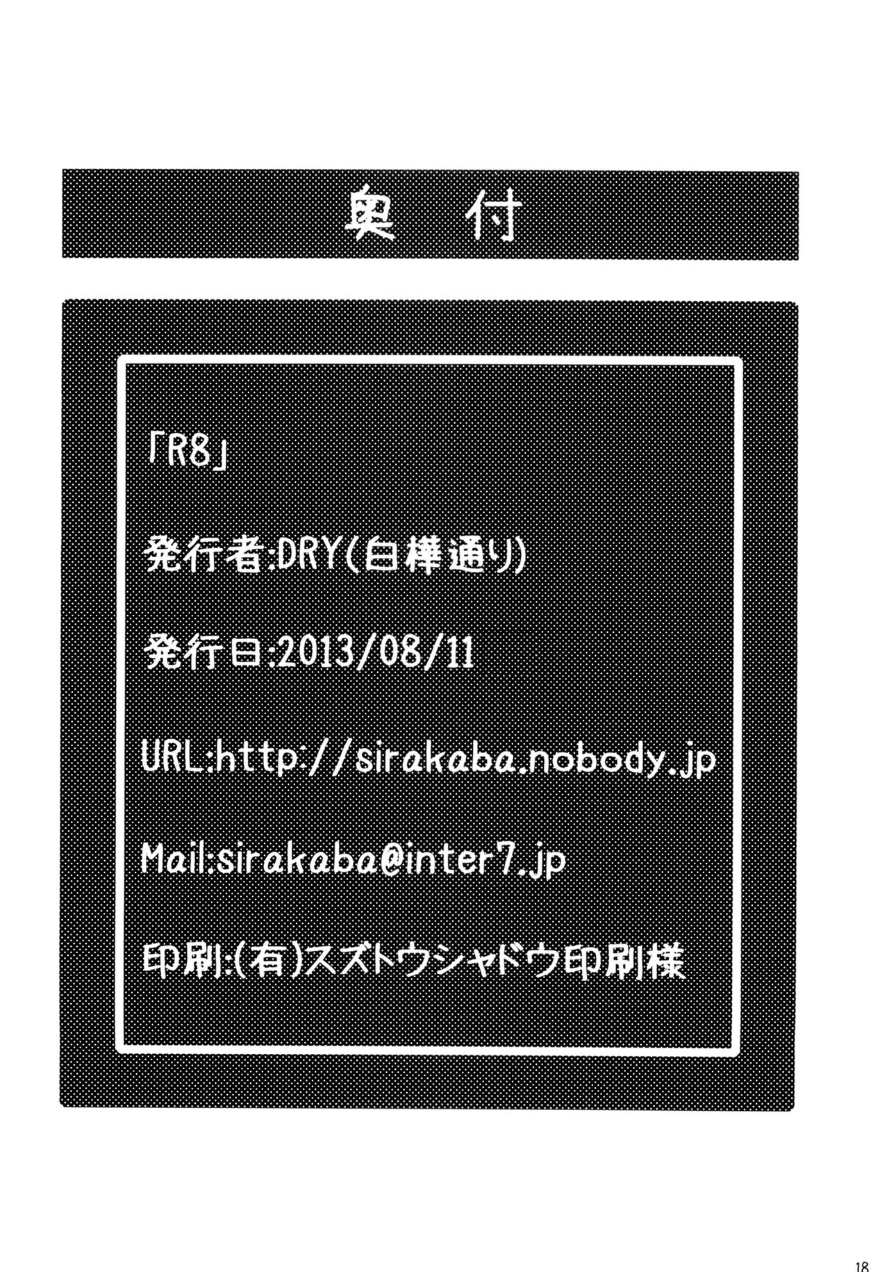(C84) [Shirakaba Doori (DRY)] R8 (Fate/hollow ataraxia) [English] [XCX Scans] (C84) [白樺通り (DRY)] R8 (Fate/hollow ataraxia) [英訳]