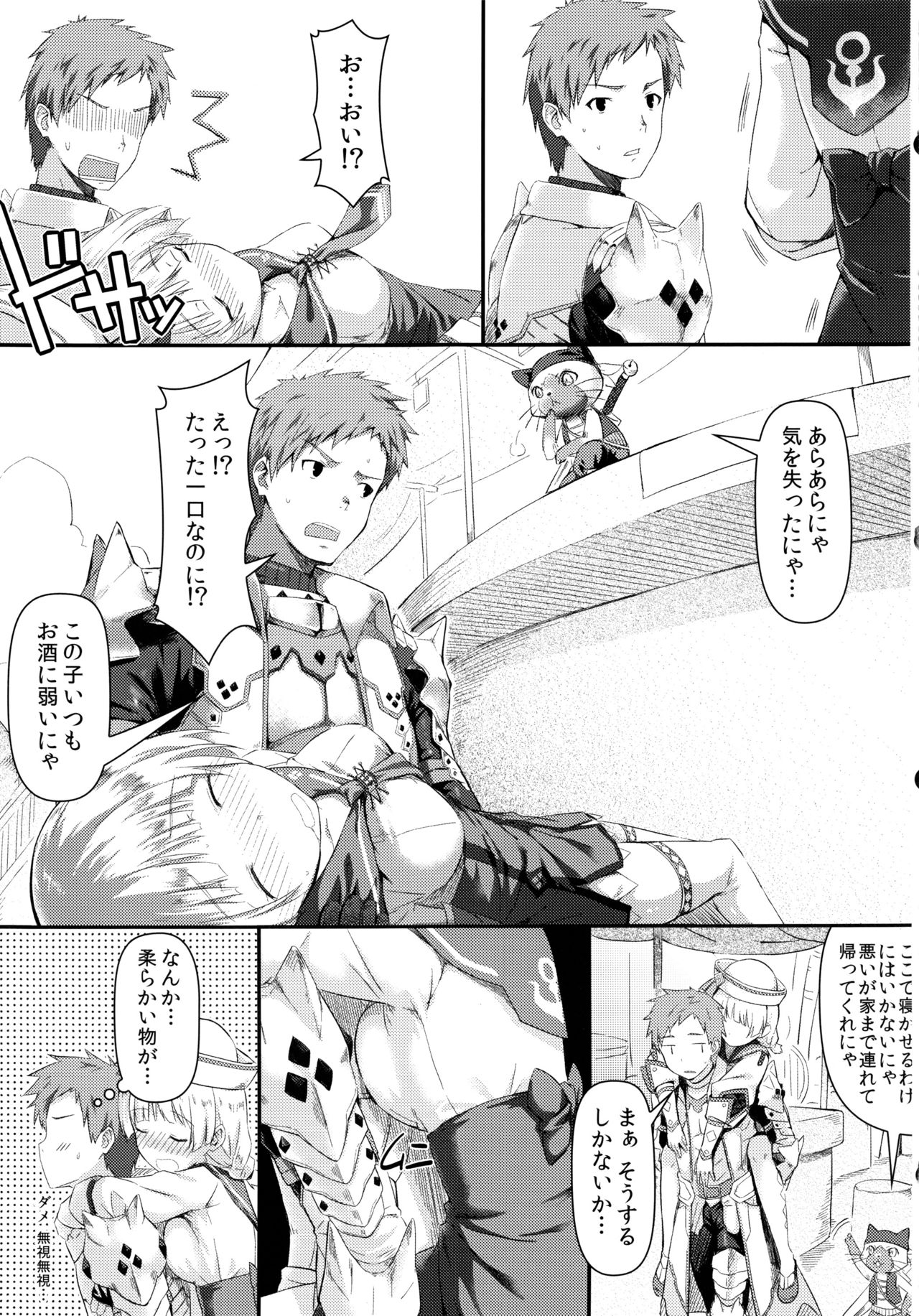 (C84) [Shadow Sorceress Communication Protocol (Hiten)] Kinkyuu Quest -Uketsukejou ga Taihen desu- (Monster Hunter) (C84) [影法師通訊協定 (Hiten)] 緊急クエスト-受付嬢が大変です- (モンスターハンター)