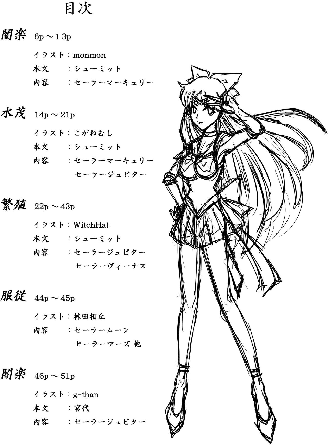 (C77) [Daraku Jiko Chousa Iinkai (Various)] Daraku Wakusei 2 (Bishoujo Senshi Sailor Moon) [English] [_ragdoll] (C77) [堕落事故調査委員会 (よろず)] 堕落惑星 2 (美少女戦士セーラームーン) [英訳]