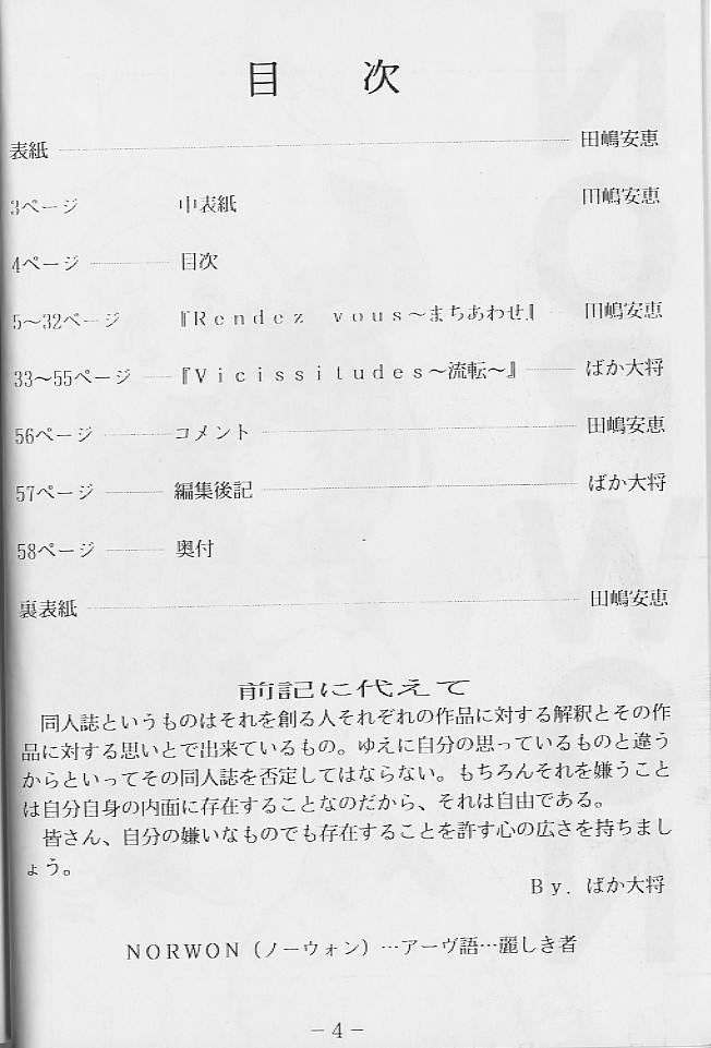 (MenComi15) [GA FAKE (Tajima Yasue)] NORWON (Kakyuusei) [Incomplete] (メンコミ15) [ガ・フェーク (田嶋安恵)] NORWON (下級生) [ページ欠落]