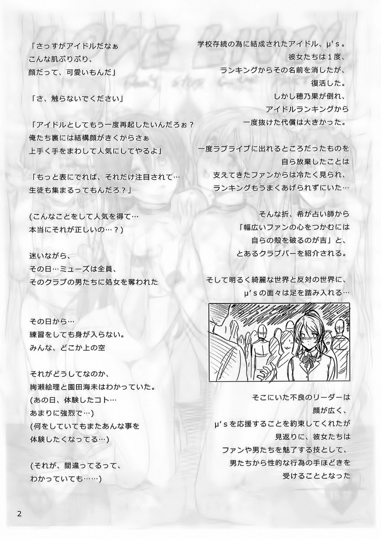 (C85) [Basutei Shower (Katsurai Yoshiaki)] Love Live! Don't Stop Love Party (Love Live!) [Chinese] [空気系☆漢化] (C85) [バス停シャワー (桂井よしあき)] Love Live! Don't Stop Love Party (ラブライブ!) [中国翻訳]