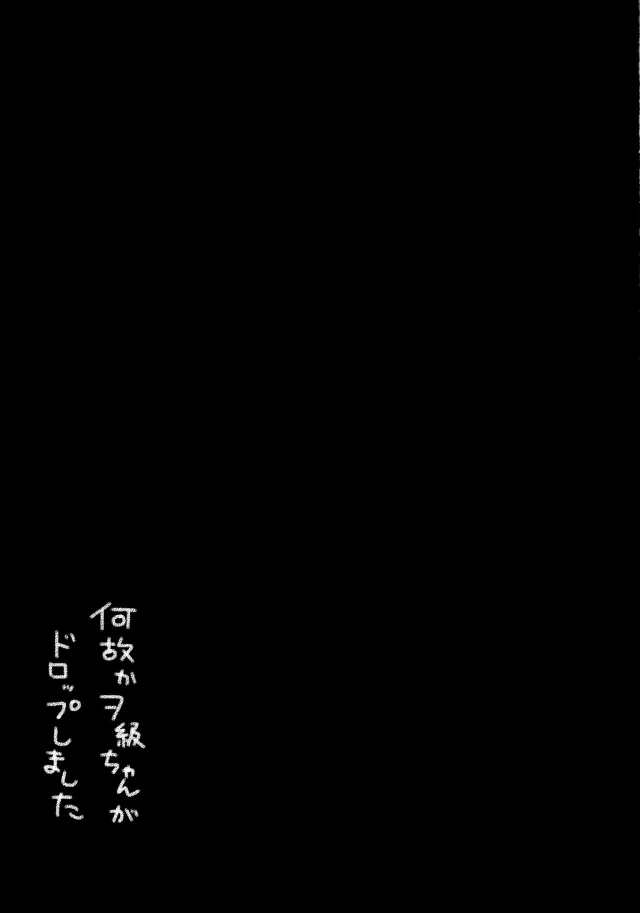 (C85) [KINOKONOMI (kino)] Naze ka Wo-Kyuu-chan ga Drop shimashita (Kantai Collection -KanColle-) [Chinese] [空気系☆漢化] (C85) [きのこのみ (kino)] 何故かヲ級ちゃんがドロップしました (艦隊これくしょん -艦これ-) [中国翻訳]