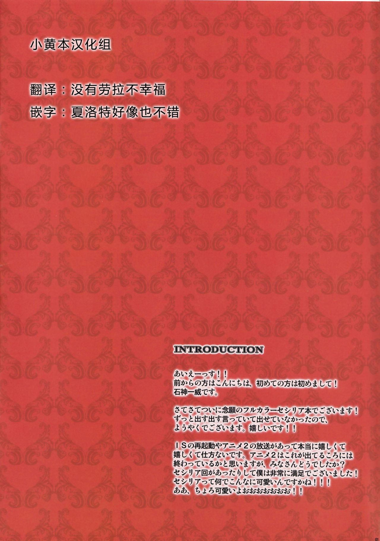 (C85) [RED CROWN (Ishigami Kazui)] Cecilia Usagi wa Hatsujou Chuu (IS <Infinite Stratos>) [Chinese] [小黃本汉化組] (C85) [RED CROWN (石神一威)] セシリアうさぎは発情中 (IS＜インフィニット・ストラトス＞) [中国翻訳]