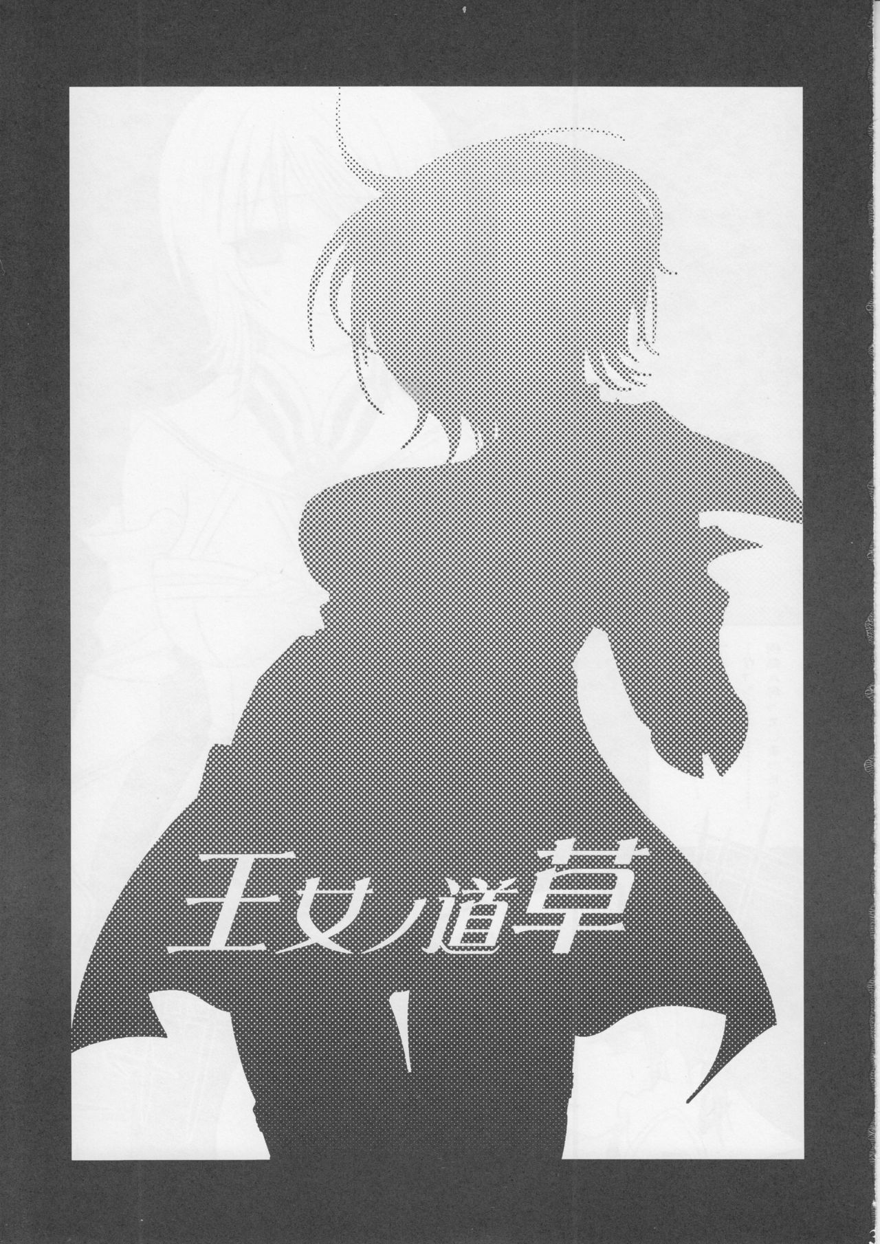 (C70) [Princess Heart (Amagai Yukino)] Oujo no Michikusa (Final Fantasy XII) (C70) [Princess Heart (天海雪乃)] 王女ノ道草 (ファイナルファンタジーXII)