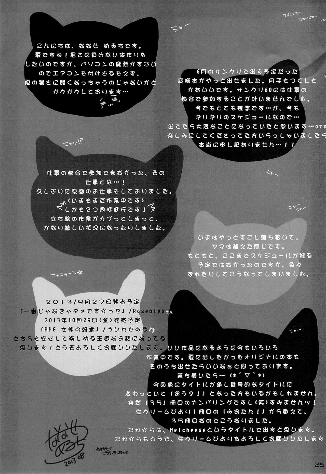 (C84) [Nama Cream Biyori (Nanase Meruchi)] Melcheese 35 (Hentai Ouji to Warawanai Neko.) [Spanish] [RSnF] (C84) [生クリームびより (ななせめるち)] Melcheese 35 (変態王子と笑わない猫。) [スペイン翻訳]