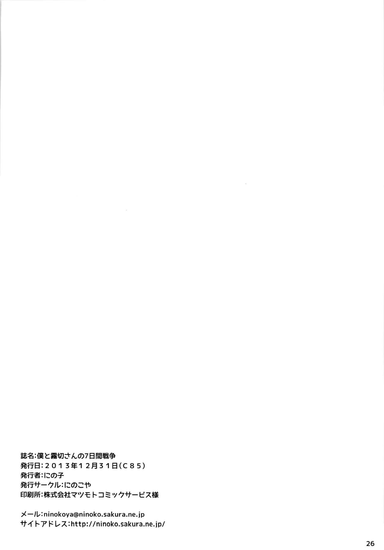(C85) [Ninokoya (Ninoko)] Boku to Kirigiri-san no Nanokakan Sensou (Danganronpa) [Chinese] [清純突破漢化組] (C85) [にのこや (にの子)] 僕と霧切さんの七日間戦争 (ダンガンロンパ) [中国翻訳]