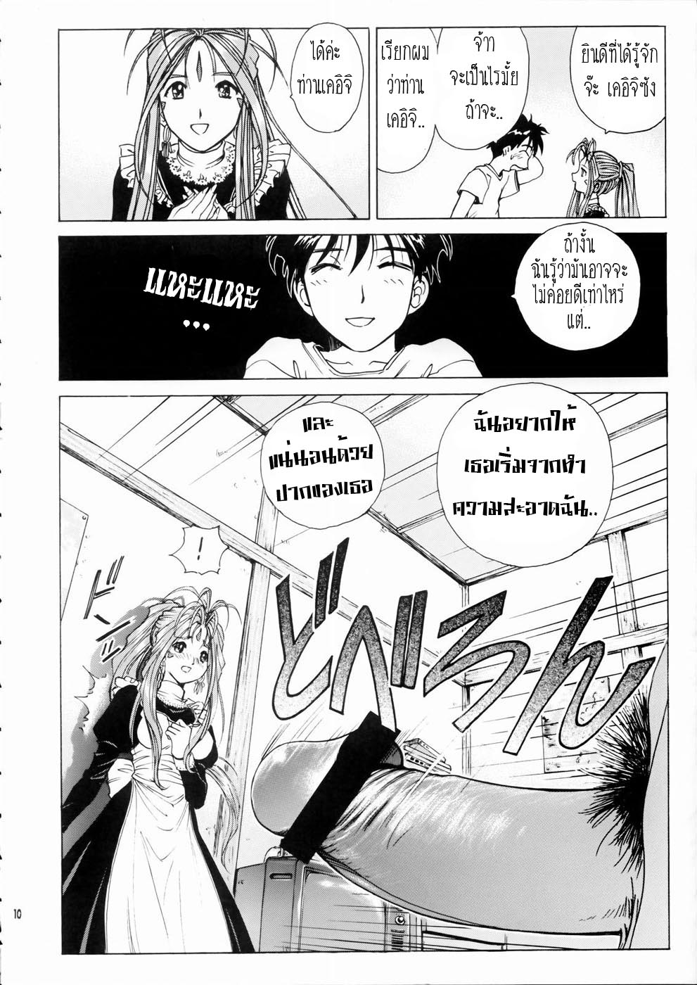 [Nonoya (Nonomura Hideki)] Megami-sama Ryoujoku  Goddess Assault (Ah! Megami-samaAh! My Goddess)[Thai] {Zenithice} 