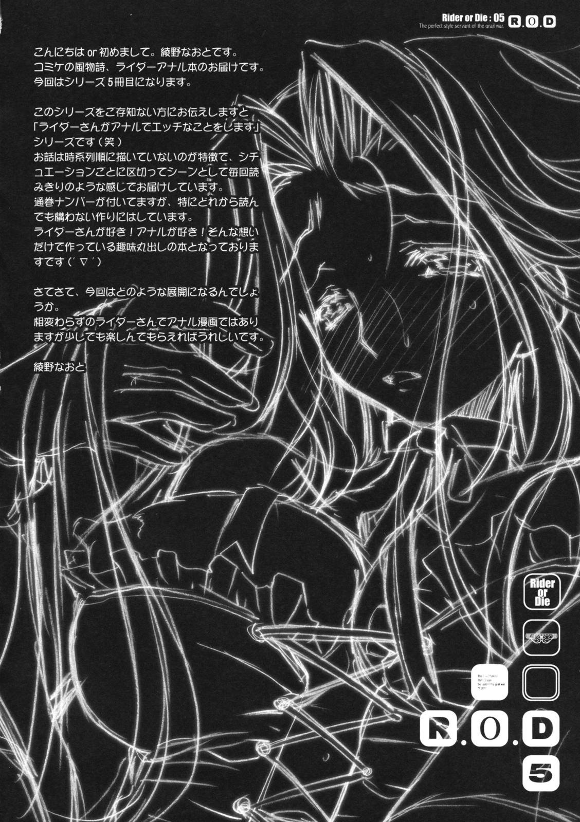 (C74) [Kaiki Nisshoku (Ayano Naoto)] R.O.D 5 -Rider or Die 5- (Fate/hollow ataraxia) [Chinese] [月痕个人汉化] (C74) [怪奇日蝕 (綾野なおと)] R.O.D 5 -Rider or Die 5- (Fate/hollow ataraxia) [中国翻訳]