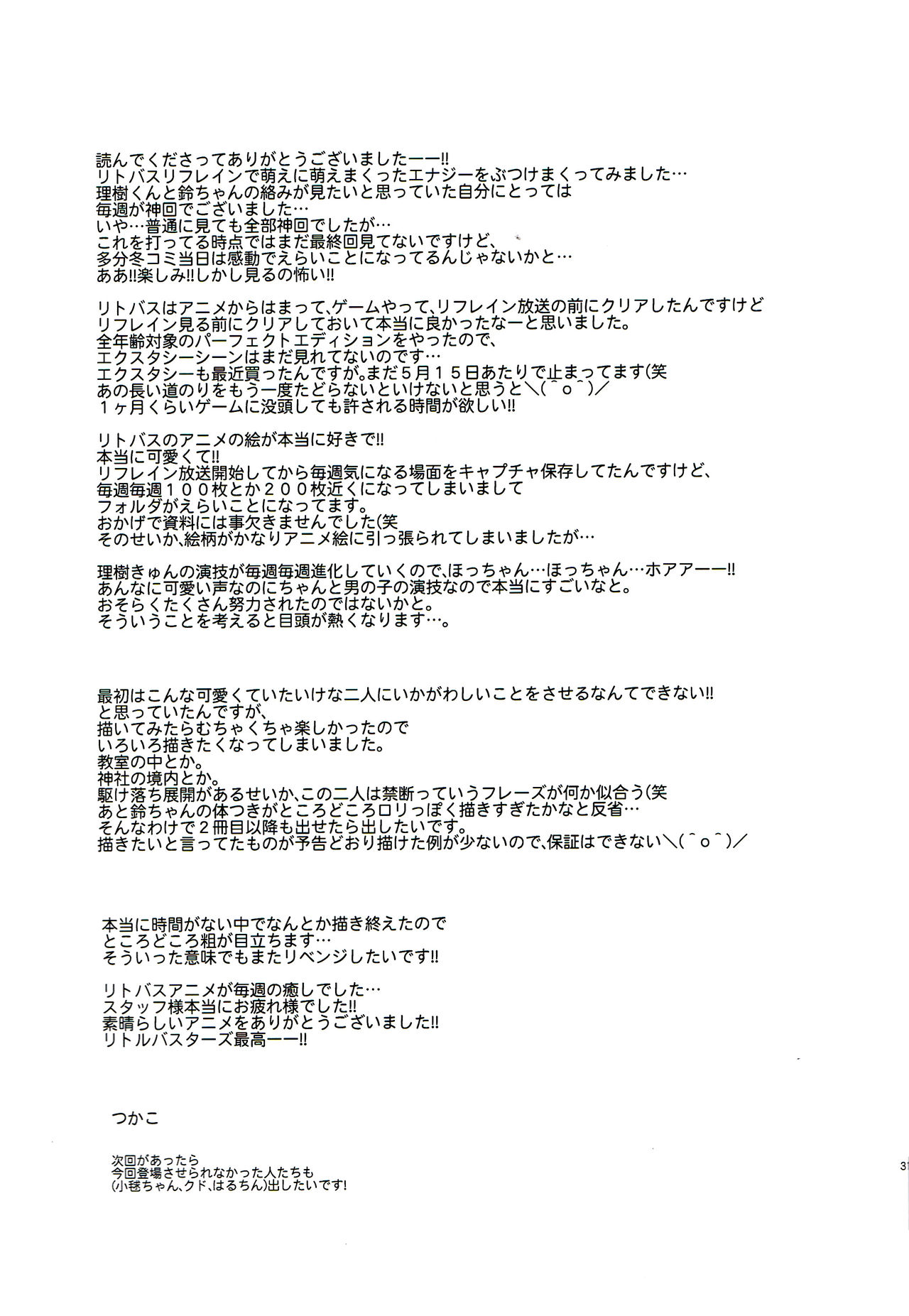 (C85) [Kurimomo (Tsukako)] Kirakira Boshi (Little Busters!) [Chinese] [脸肿汉化组] (C85) [くりもも (つかこ)] きらきら星 (リトルバスターズ!) [中国翻訳]