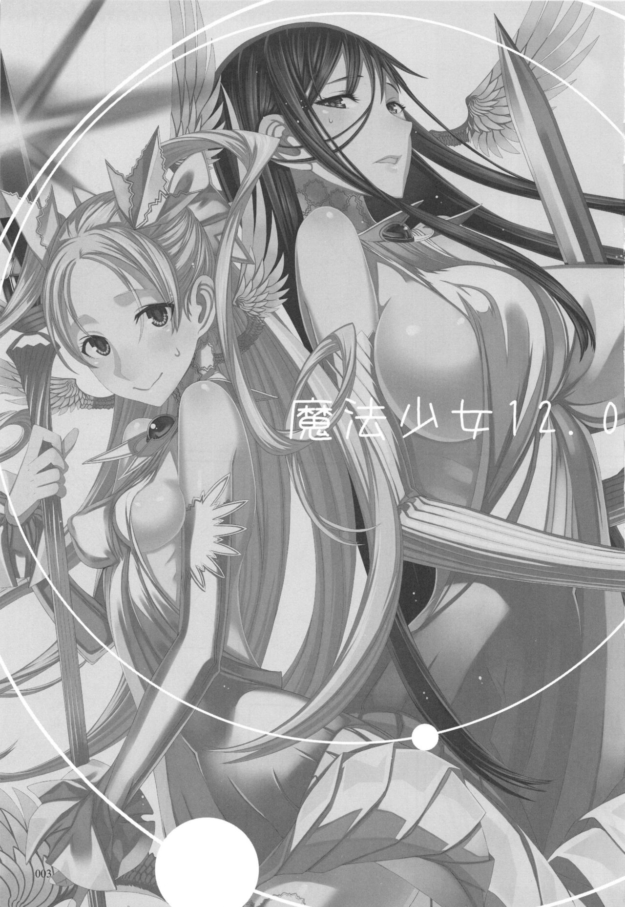 (C85) [Zettai Shoujo (RAITA)] Mahou Shoujo 12.0 (Zettai Junpaku Mahou Shoujo) (C85) [絶対少女 (RAITA)] 魔法少女12.0 (絶対純白・魔法少女)
