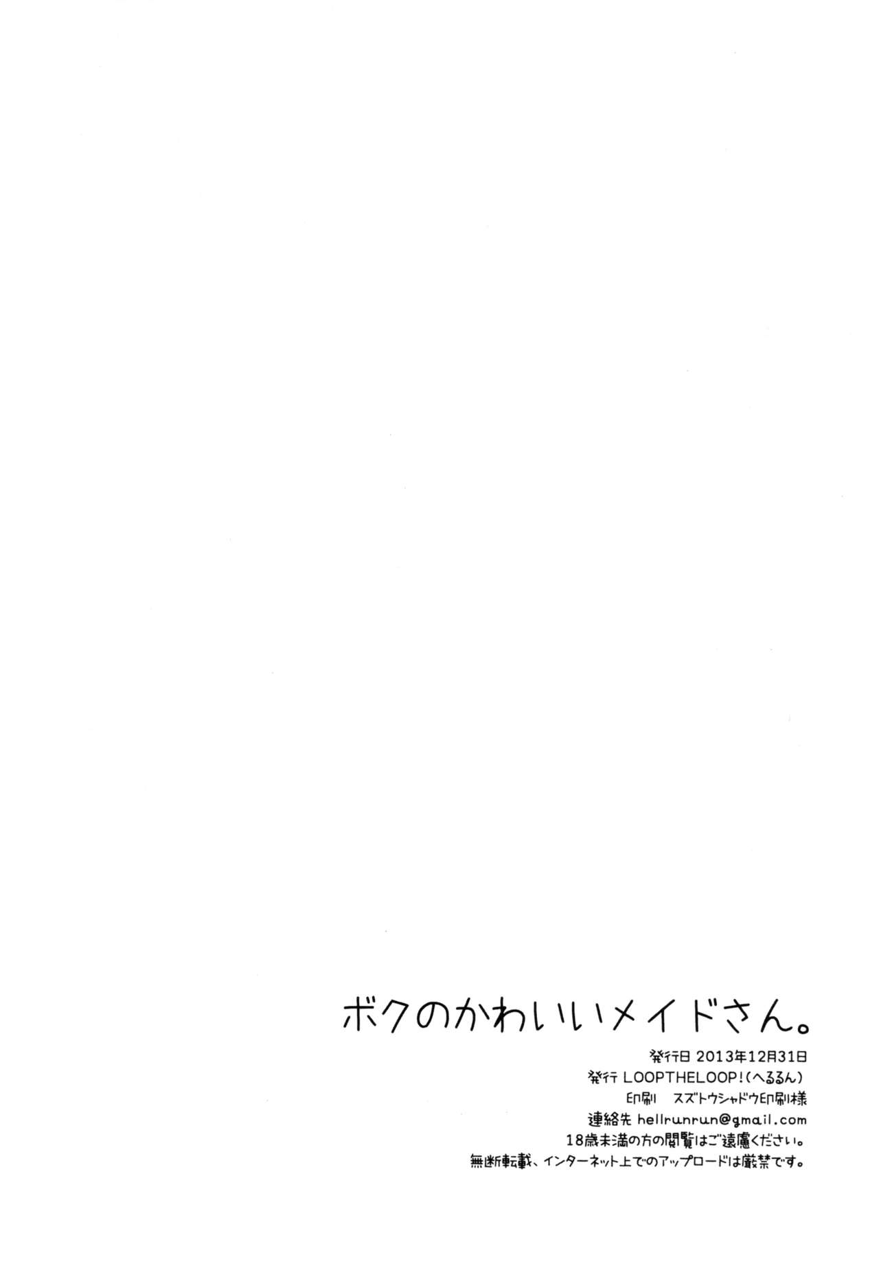 (C85) [LOOPTHELOOP! (Herurun)] Boku no Kawaii Maid-san. | My cute maid. (Outbreak Company) [English] {ageps} (C85) [LOOPTHELOOP! (へるるん)] ボクのかわいいメイドさん。 (アウトブレイク・カンパニー 萌える侵略者) [英訳]