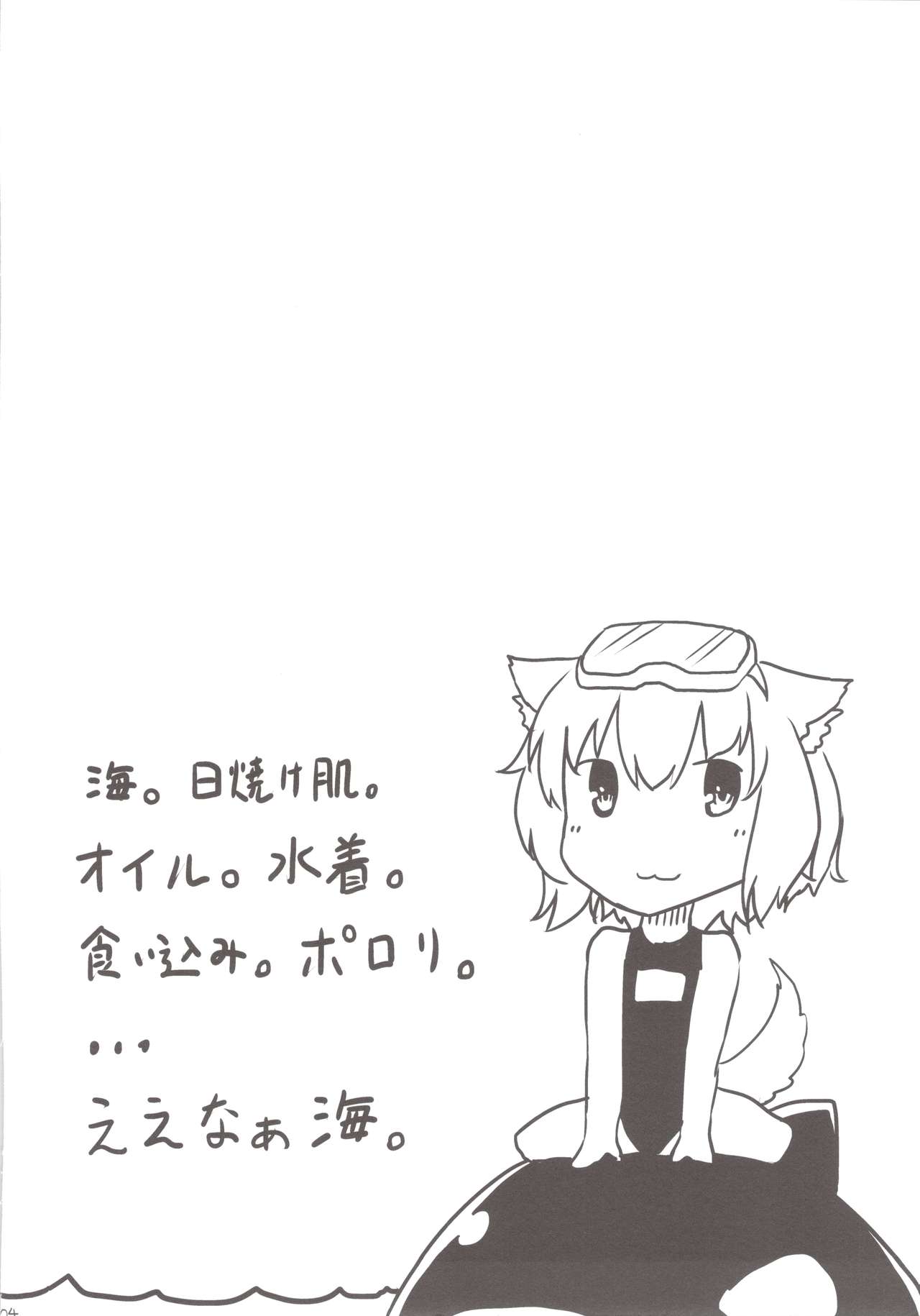 (C84) [Tenrake Chaya (Ahru.)] Momiji o Umi ni Tsuretette! (Touhou Project) [English] [CGrascal] (C84) [てんらけ茶屋 (あーる。)] 椛を海につれてって! (東方Project) [英訳]