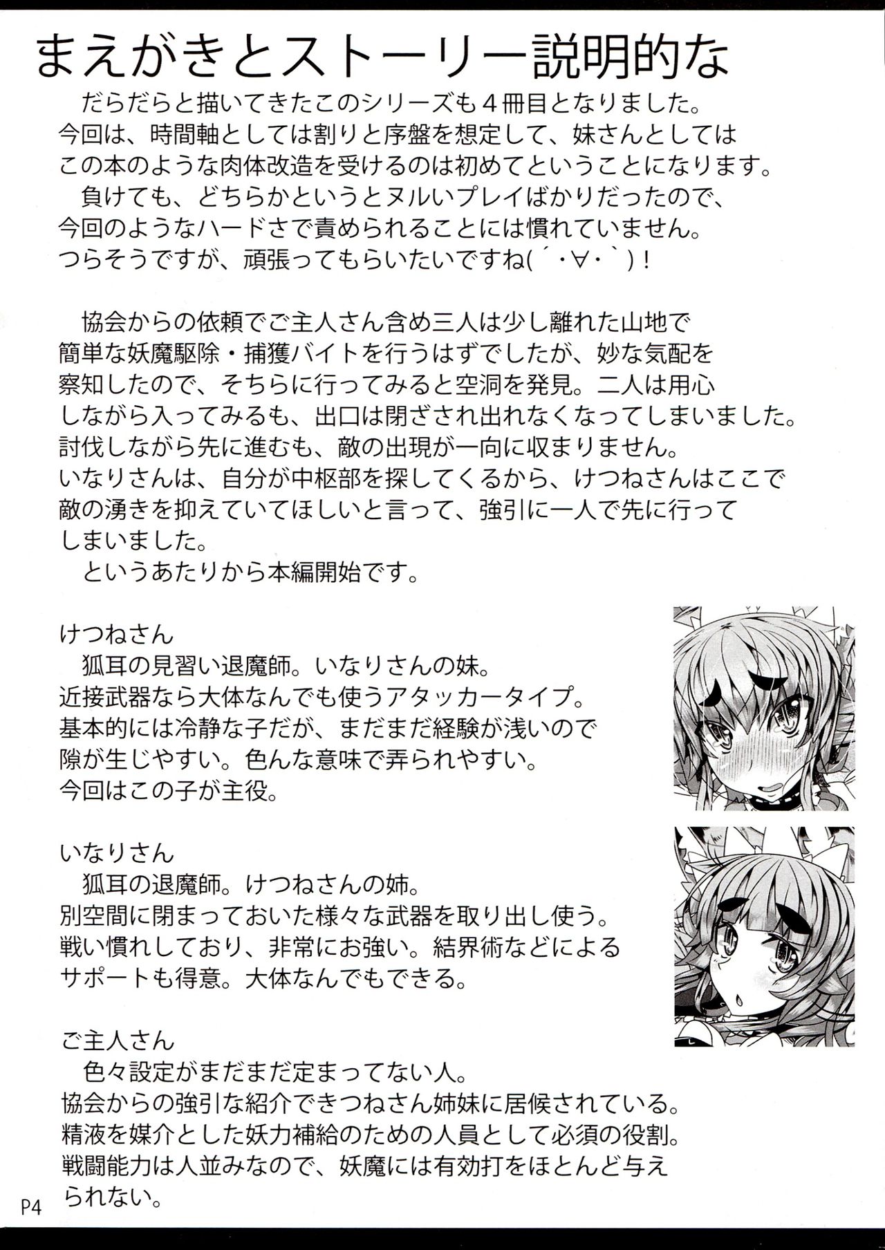 (C85) [Metro Notes (Tsumetoro)] Kitsune-san no H na Hon 4 (C85) [めとろのーつ (つめとろ)] きつねさんのえっちなほん4