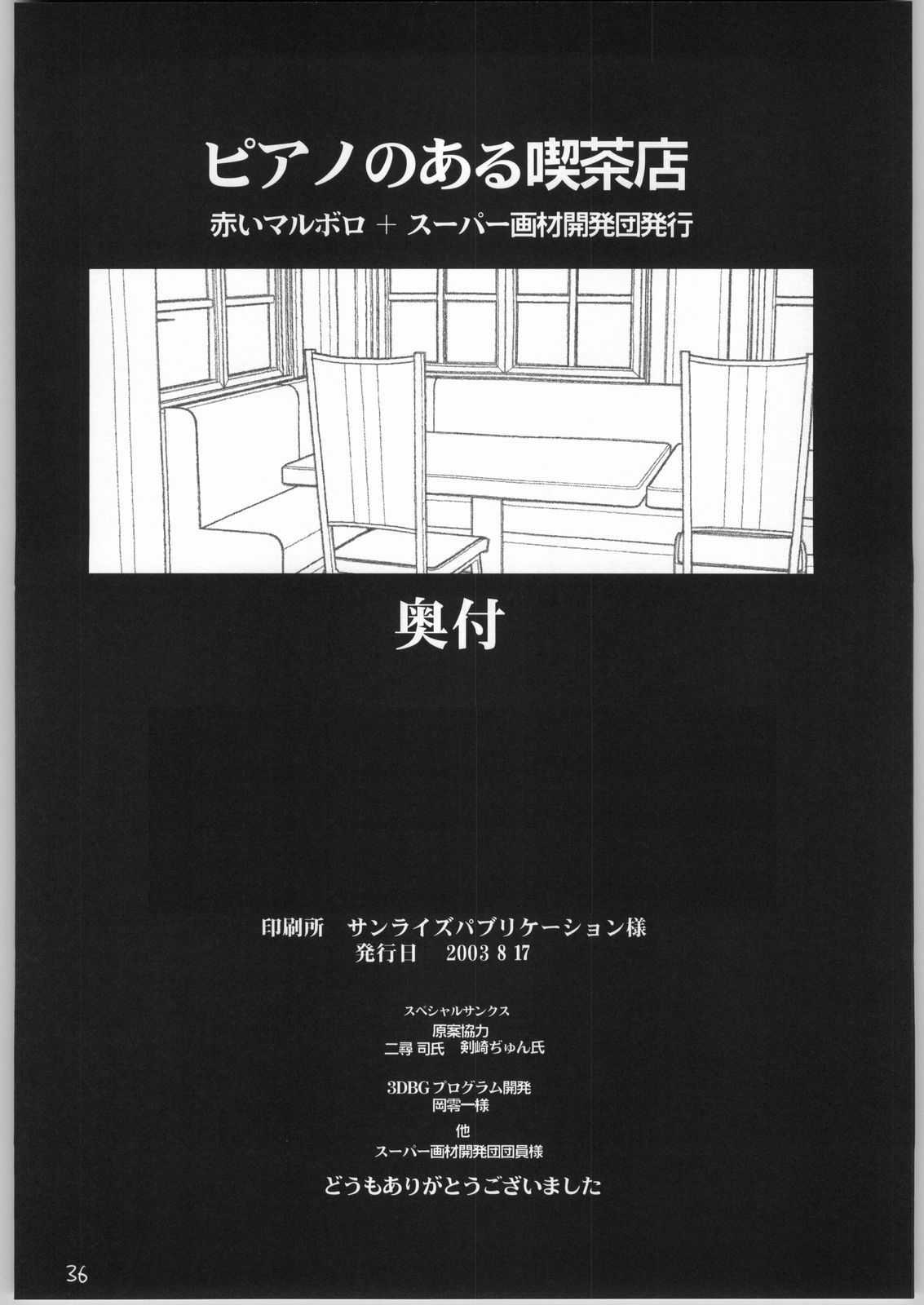 (C64) [Akai Marlboro (Aka Marl)] Piano no aru Kissaten (With You ~Mitsumete Itai~) (C64) [赤いマルボロ (赤Marl)] ピアノのある喫茶店 (With You ～みつめていたい～)