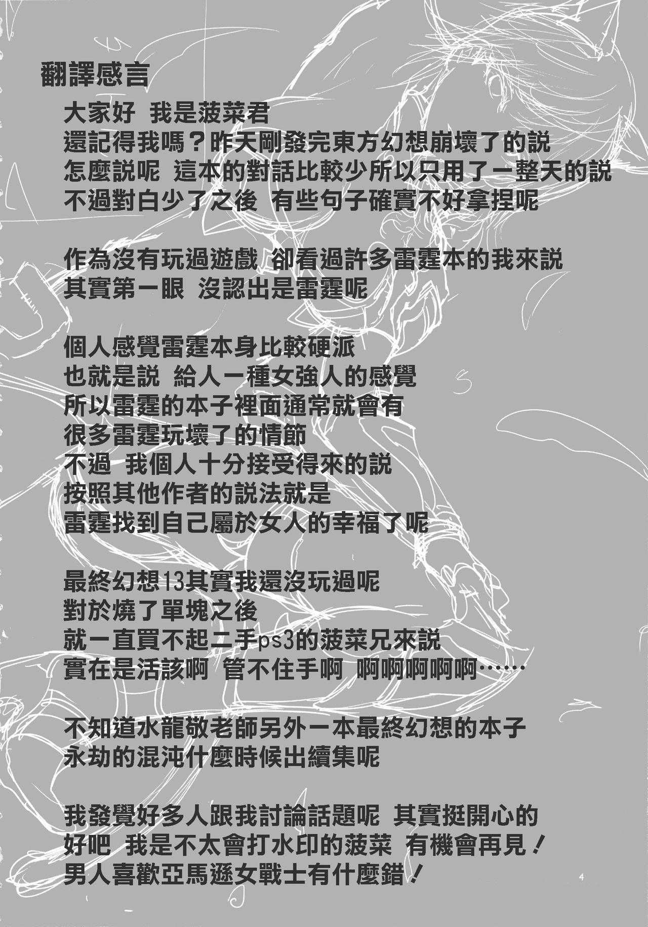 (C85) [Alice no Takarabako (Mizuryu Kei)] Lost Reason (Final Fantasy XIII) [Chinese] [菠菜漢化] (C85) [ありすの宝箱 (水龍敬)] Lost Reason (ファイナルファンタジー XIII) [中国翻訳]