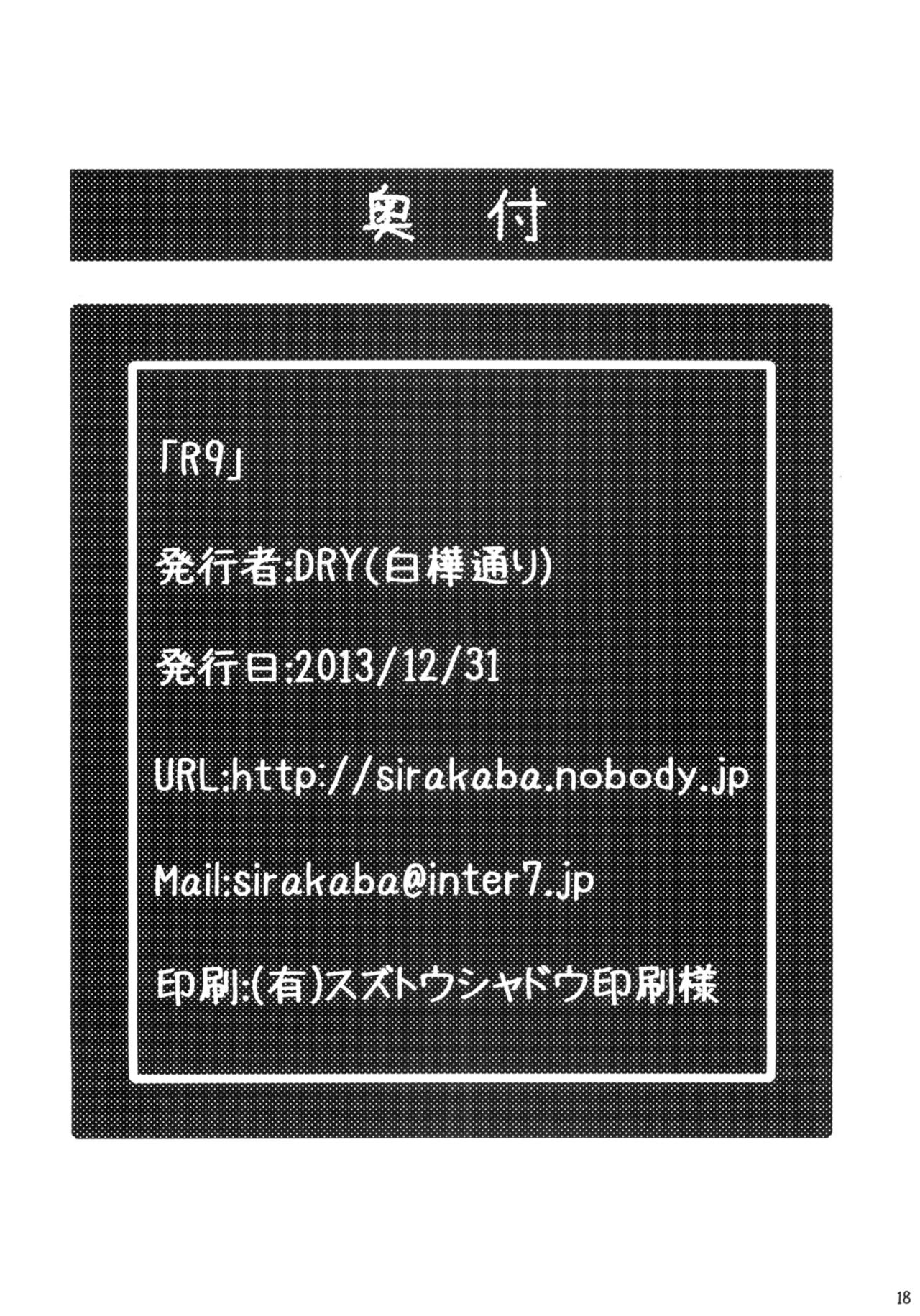 (C85) [Shirakaba Doori (DRY)] R9 (Fate/hollow ataraxia) (C85) [白樺通り (DRY)] R9 (Fate/hollow ataraxia)