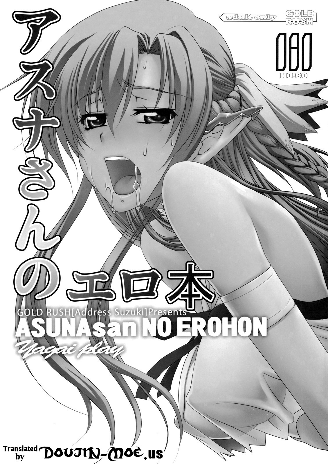(C83) [GOLD RUSH (Suzuki Address)] ASUNAsan NO EROHON (Sword Art Online) [English] {doujin-moe.us} (C83) [GOLD RUSH (鈴木あどれす)] ASUNAsan NO EROHON (ソードアート・オンライン) [英訳]