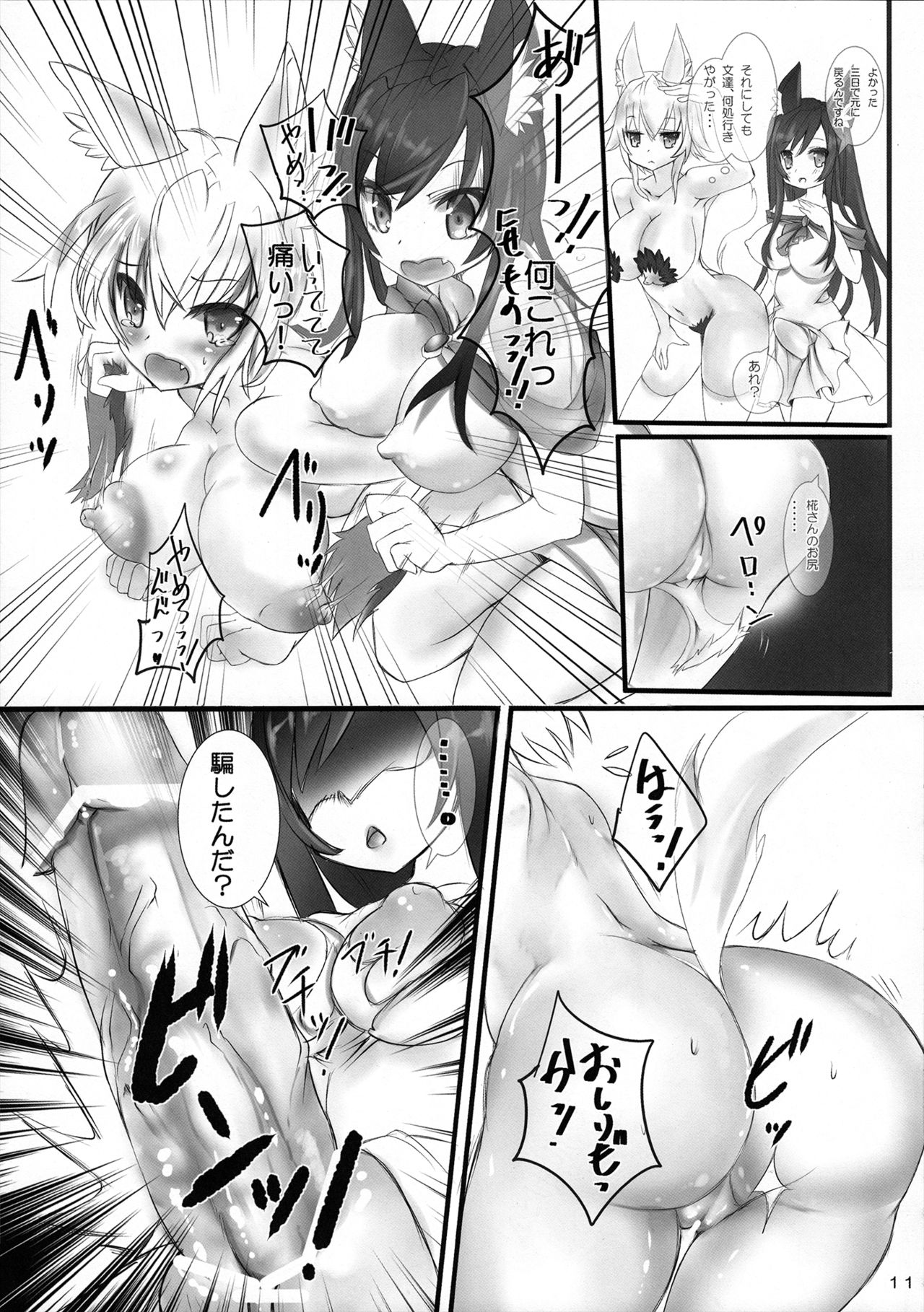 (C84) [megalodon (Mezashi Gohan)] Tengu-san to 101 (Touhou Project) (C84) [megalo丼 (めざしごはん)] てんぐさんと101(わんおーわん) (東方Project)