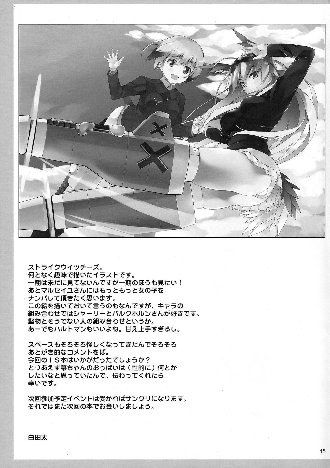 (COMIC1☆5) [waterwheel (Shirota Dai)] Shinonono Infinity (Infinite Stratos) [English] {RapidSwitch} (COMIC1☆5) [waterwheel (白田太)] シノノノインフィニティ (IS＜インフィニット・ストラトス＞) [英訳]