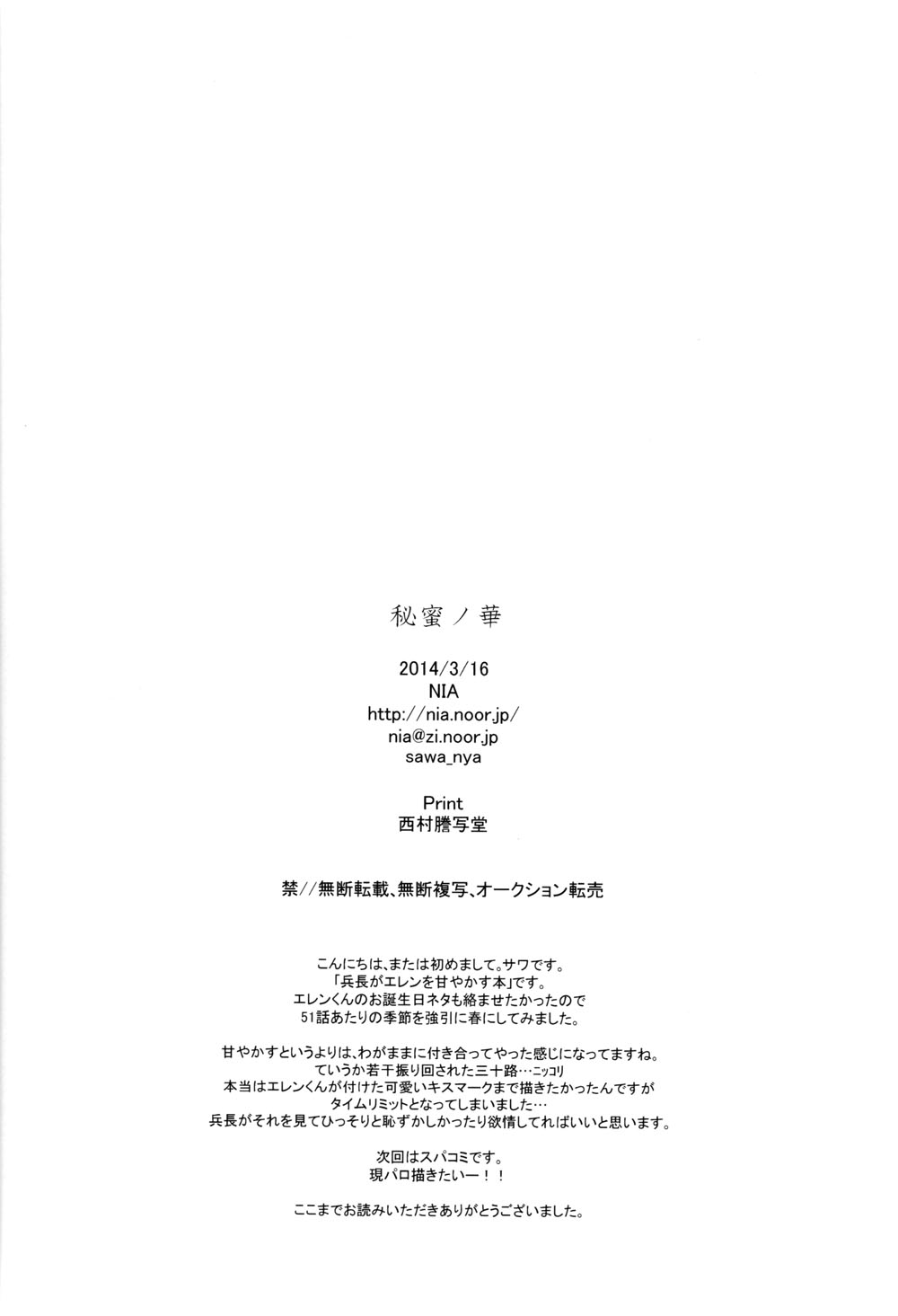 (HaruCC19) [Nia (Sawa)] Himitsu no Hana (Shingeki no Kyojin) [English] (Moy Moe Scanlations) (HARUCC19) [nia (サワ)] 秘蜜ノ華 (進撃の巨人) [英訳]