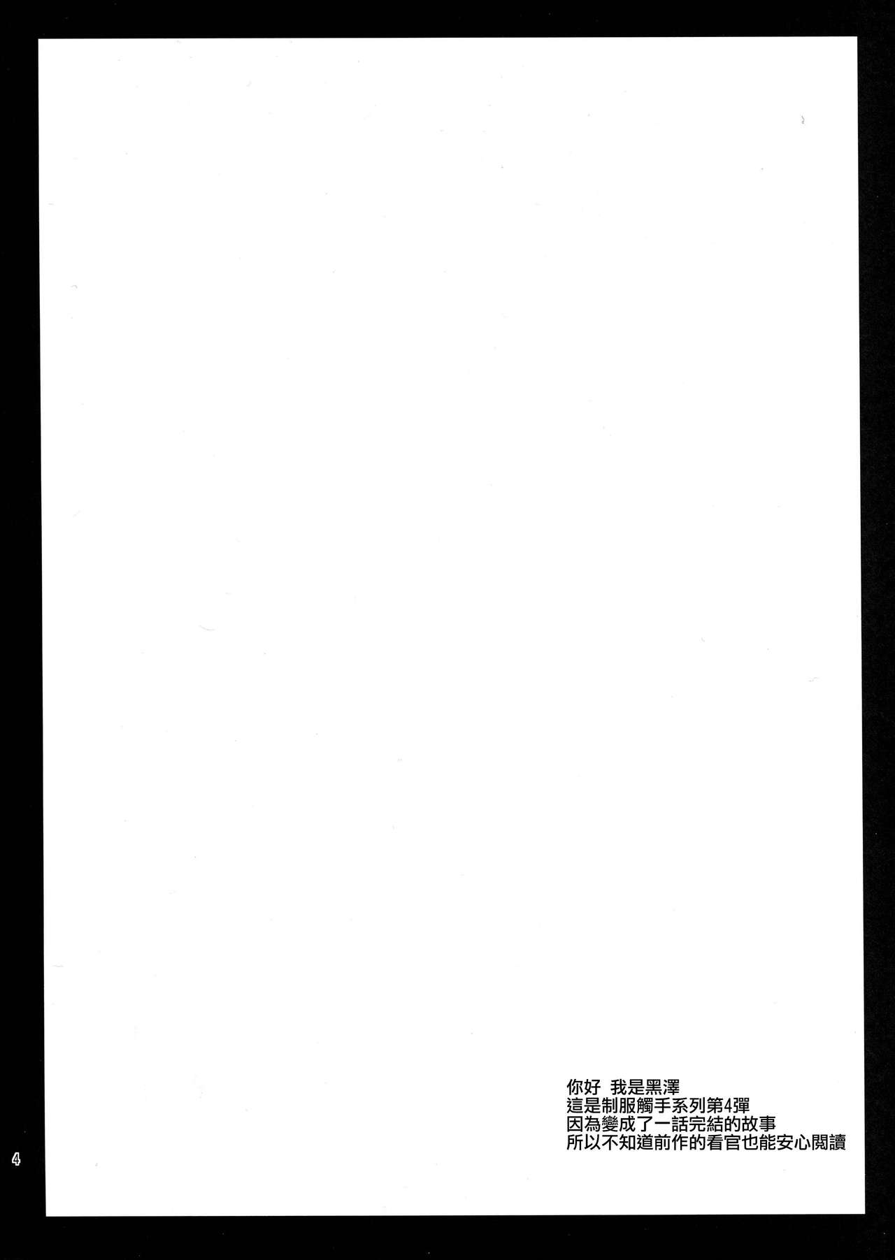 [Kurosawa pict (Kurosawa Kiyotaka)] Seifuku Shokushu 4 [Chinese] [CE家族社] [黒澤pict (黒澤清崇)] 制服触手4 [中国翻訳]