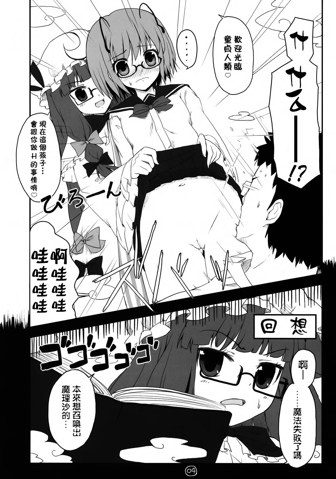 (C75) [Itou Life] Touhou Megane (Touhou Project) [Chinese] [无毒汉化组] (C75) [伊東ライフ] 東方眼鏡 (東方Project) [中国翻訳]