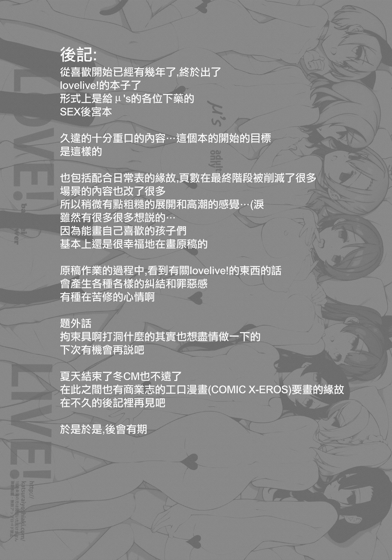 (C86) [Basutei Shower (Katsurai Yoshiaki)] SEX p.a.r.t.y -hard drug lesson- (Love Live!) [Chinese] [无毒汉化组x屏幕脏了汉化组] (C86) [バス停シャワー (桂井よしあき)] SEX p.a.r.t.y -hard drug lesson- (ラブライブ!) [中国翻訳]