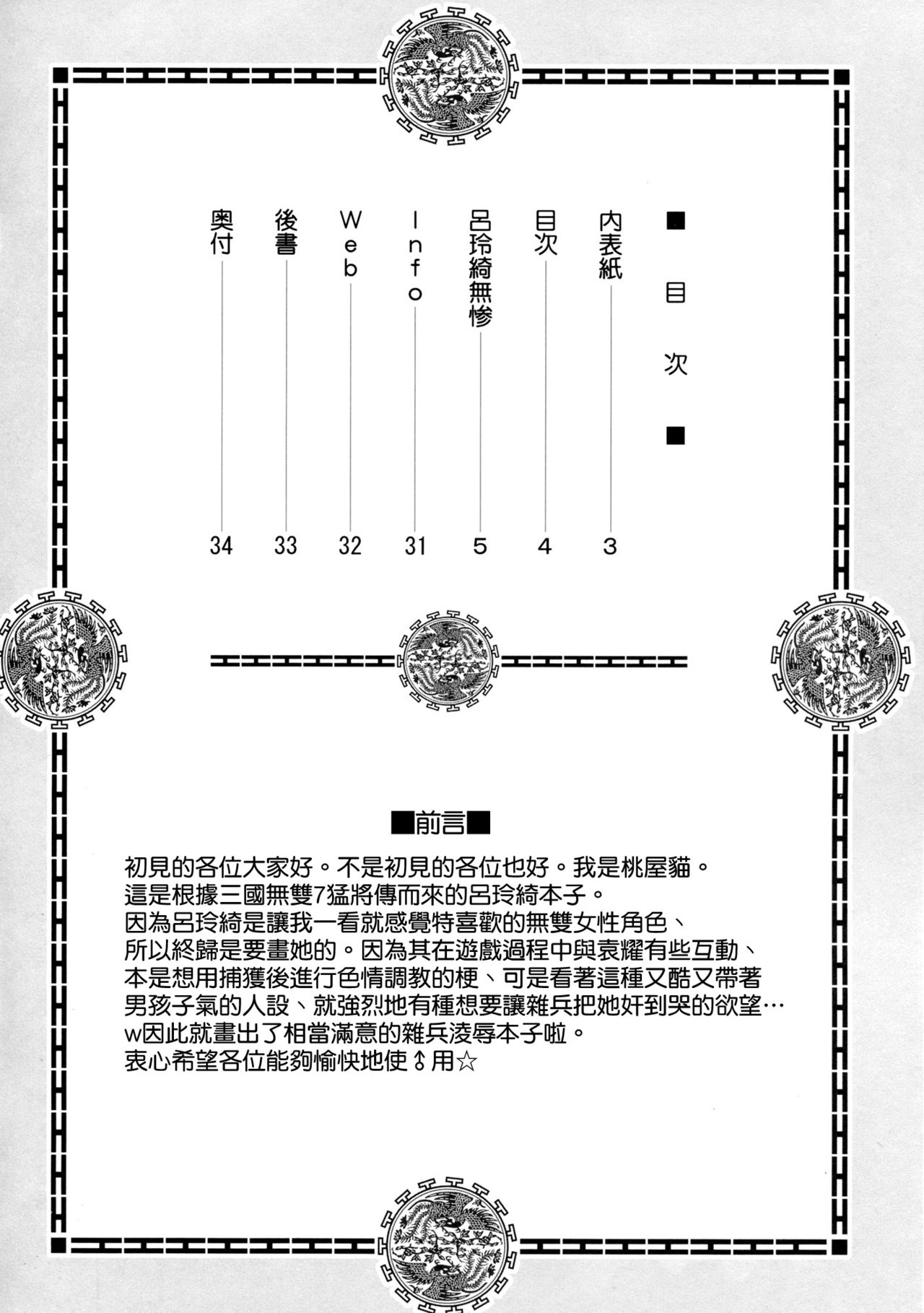 (C86) [U.R.C (Momoya Show-Neko)] Ryo Reiki Muzan - Lue Ling Qi Wu Can (Dynasty Warriors) [Chinese] [空気系☆漢化 x 脸肿汉化组] (C86) [U.R.C (桃屋しょう猫)] 呂玲綺無惨 (真·三國無双シリーズ) [中国翻訳]
