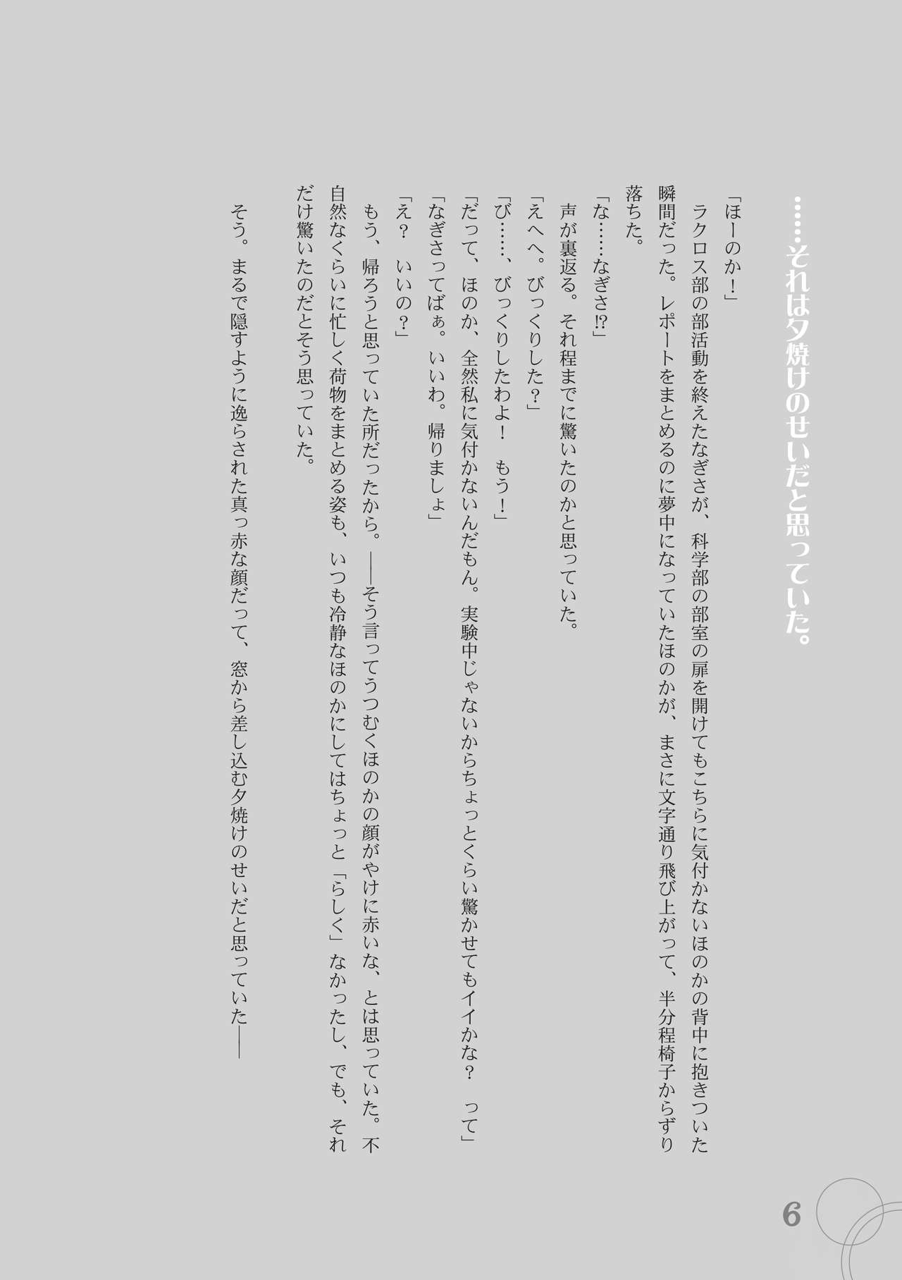 [Waterfall (Takano Saku)] Koi (Futari wa Precure) [Digital] [Waterfall (嵩乃朔)] 恋 (ふたりはプリキュア) [DL版]