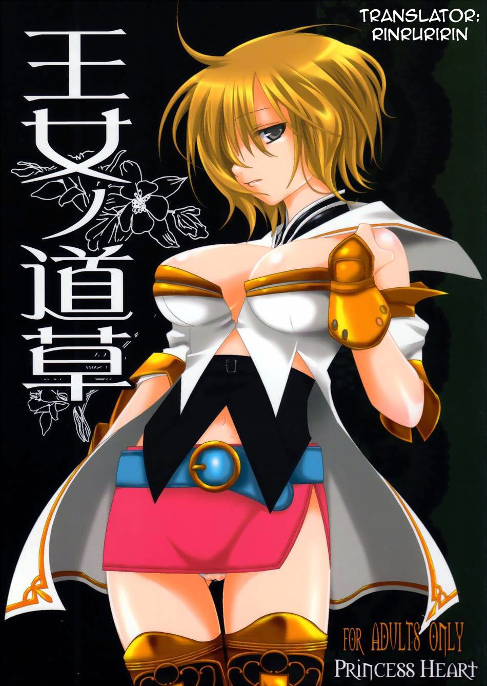 (C70) [Princess Heart (Amagai Yukino)] Oujo no Michikusa | Detained Princess (Final Fantasy XII) [English] [Rinruririn] (C70) [Princess Heart (天海雪乃)] 王女ノ道草 (ファイナルファンタジーXII) [英訳]