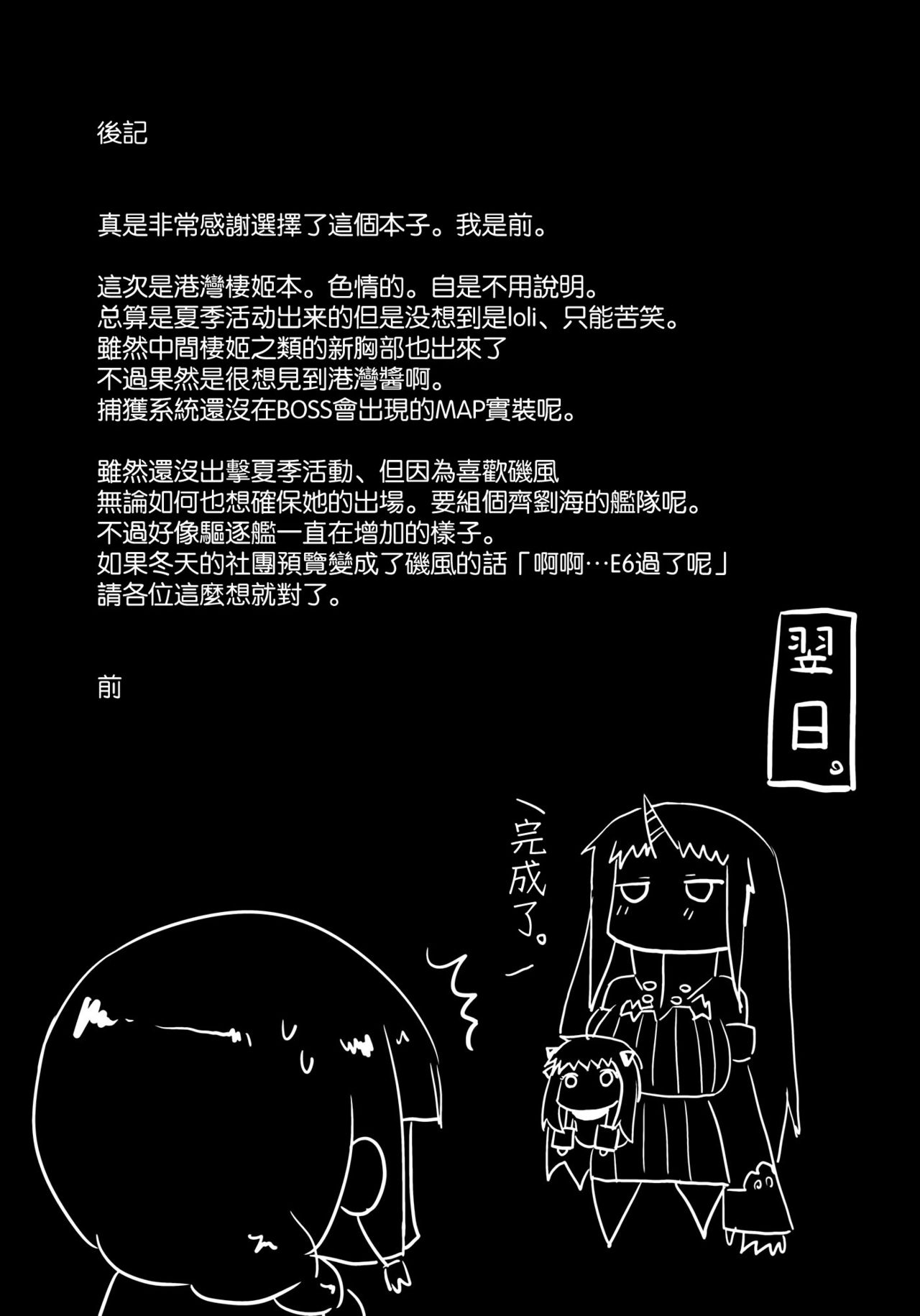 (C86) [Nahabaru (Mae)] Chinjufu Seiki (Kantai Collection -KanColle-) [Chinese] [空気系☆漢化] (C86) [ナハバル (前)] 鎮守府棲姫 (艦隊これくしょん-艦これ-) [中国翻訳]