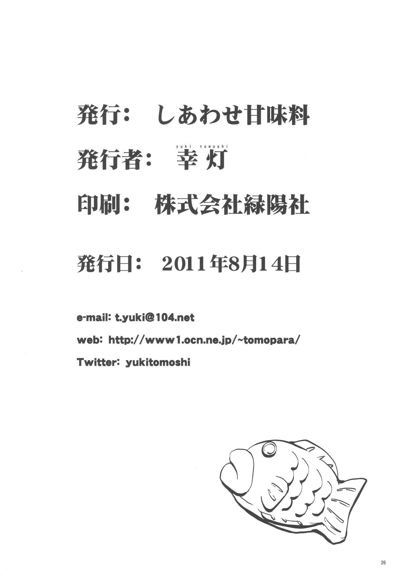 (C80) [Shiawase Kanmiryou (Yuki Tomoshi)] Mikan to Osoroi ga Iidesu (To LOVE-Ru) [English] {Tigoris Translates} (C80) [しあわせ甘味料 (幸灯)] 美柑とおそろいがいいです (To LOVEる -とらぶる-) [英訳]