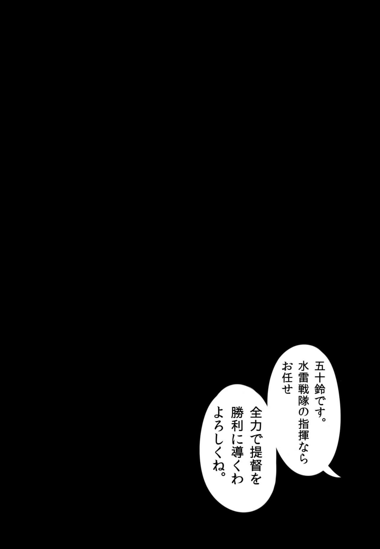 (C86) [Kansai Gyogyou Kyoudou Kumiai (Marushin)] Isuzu Banka (Kantai Collection -KanColle-) (C86) [関西漁業協同組合 (丸新)] 五十鈴挽歌 (艦隊これくしょん-艦これ-)