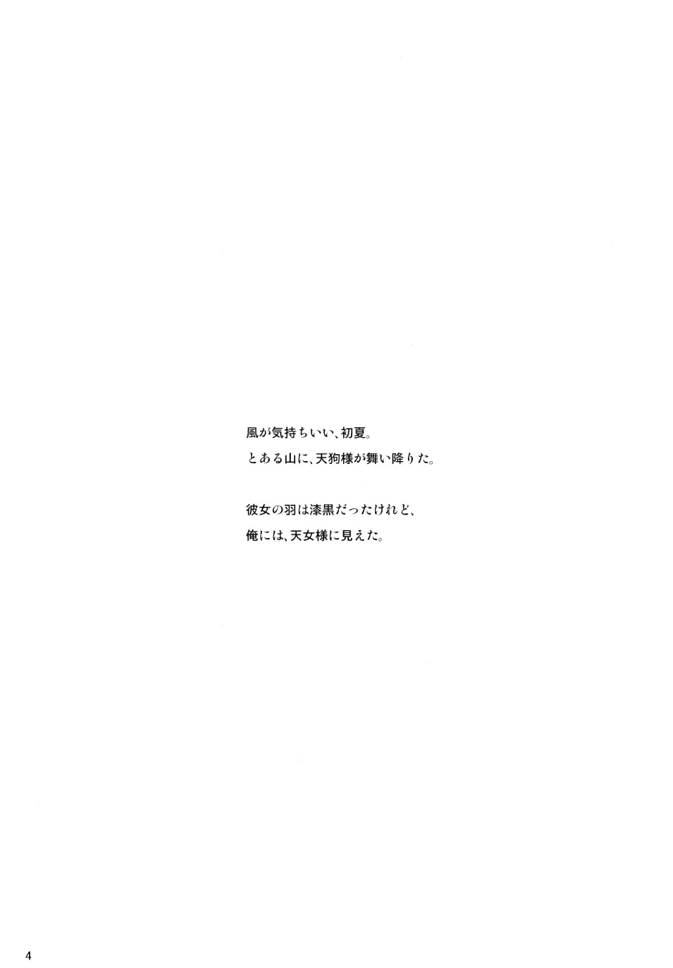 (C86) [Angel Bless (Tsukiji)] Aya-san no Kimagure (Touhou Project) [Chinese] [CE家族社] (C86) [Angel Bless (月路)] 文サンノ気マグレ (東方Project) [中国翻訳]