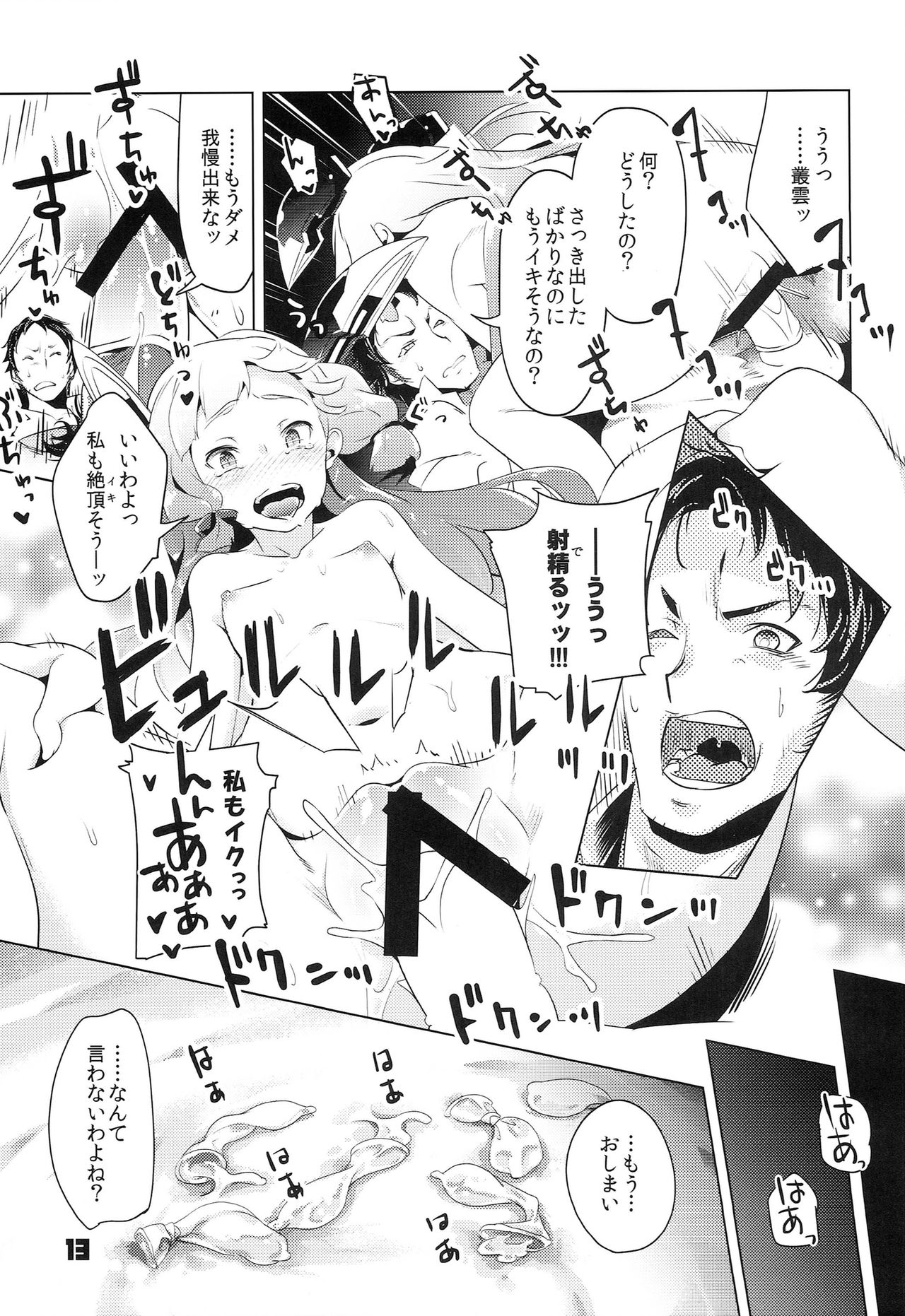 (C86) [Zombie to Yukaina Nakamatachi (Super Zombie)] 93-Shiki Sanso Gyorai RELOAD! - TYPE 93 TORPEDO RELOAD! (Kantai Collection -KanColle-) (C86) [ぞんびと愉快な仲間たち (すーぱーぞんび)] 九三式酸素魚雷 RELOAD! (艦隊これくしょん-艦これ-)
