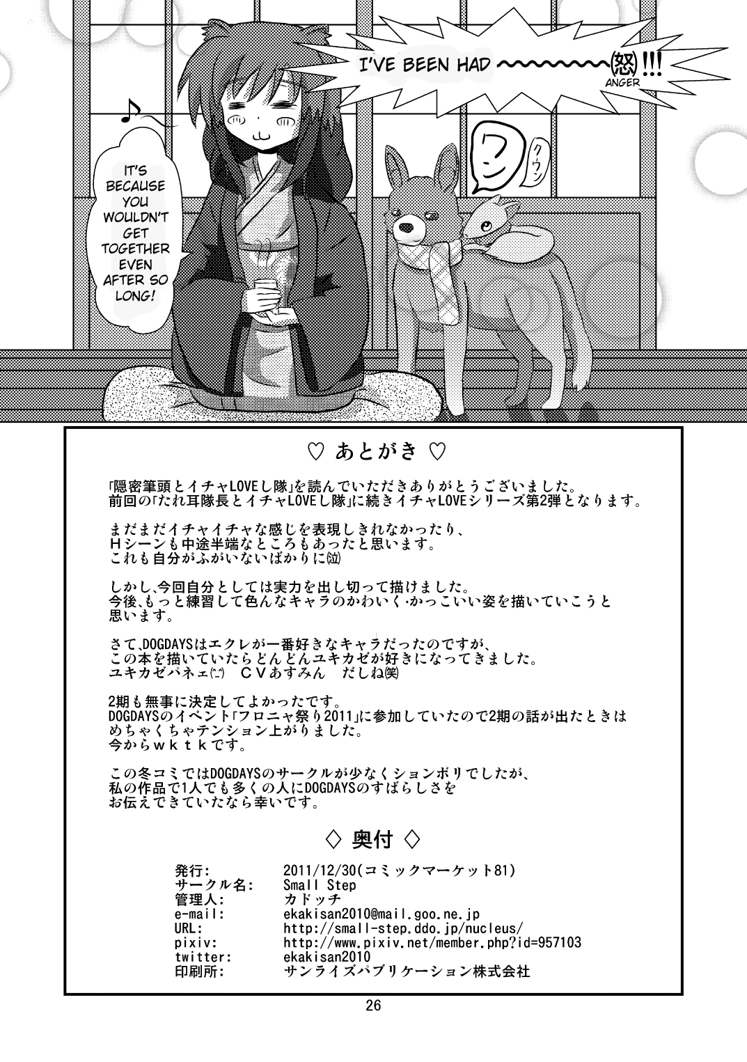 [Small Step (Kadocchi)] Onmitsu Hittou to Icha Love shitai (DOG DAYS) [English] [Fateburn Family] [Digital] [Small Step (カドッチ)] オンミツ筆頭とイチャLoveし隊 (DOG DAYS) [英訳] [DL版]