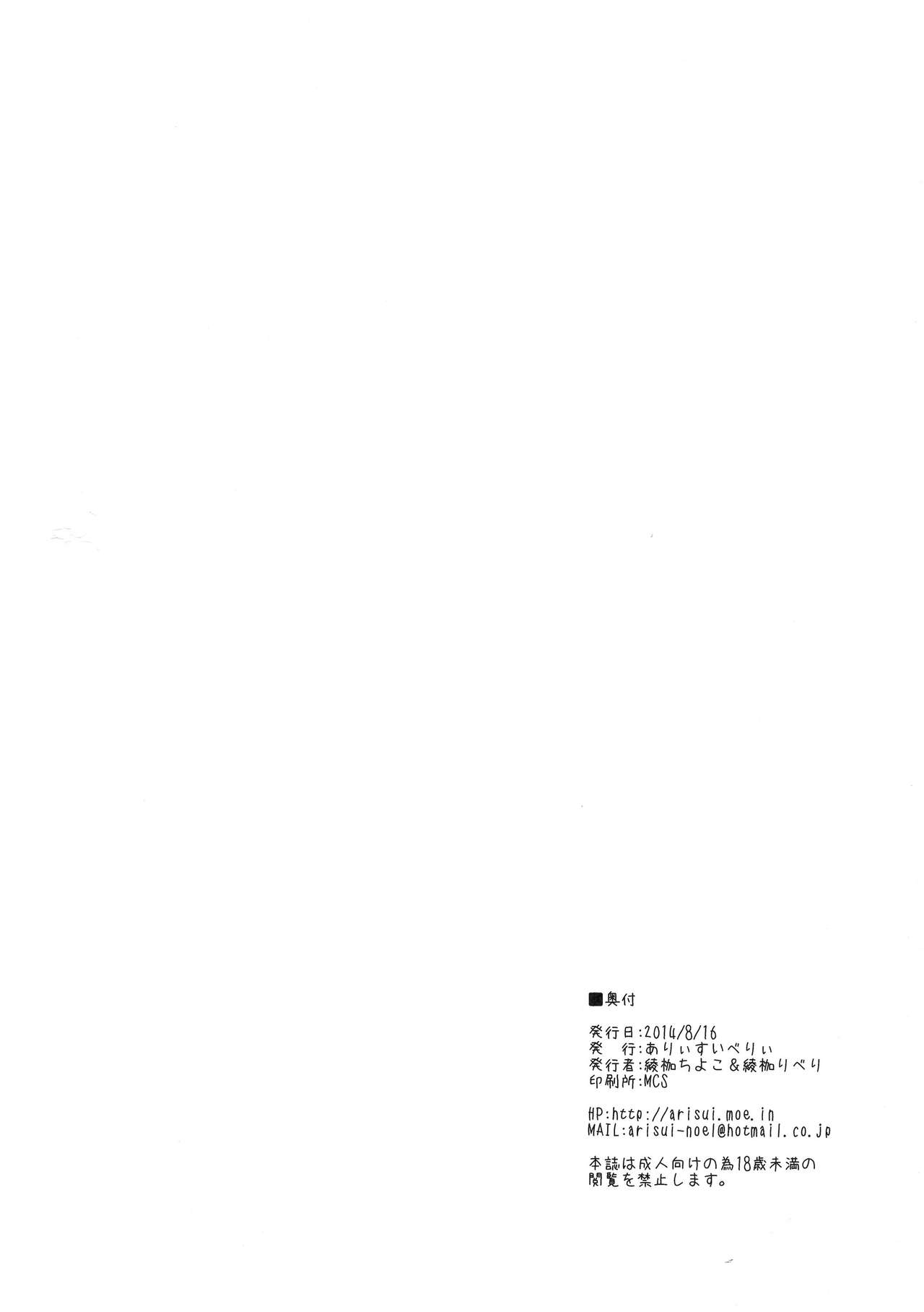 (C86) [Arysuivery (Ayakase Chiyoko, Ayakase Riberi)] Titi Iro Nyugi (Touhou Project) (C86) [ありぃすいべりぃ (綾枷ちよこ, 綾枷りべり)] 乳色乳戯 (東方Project)