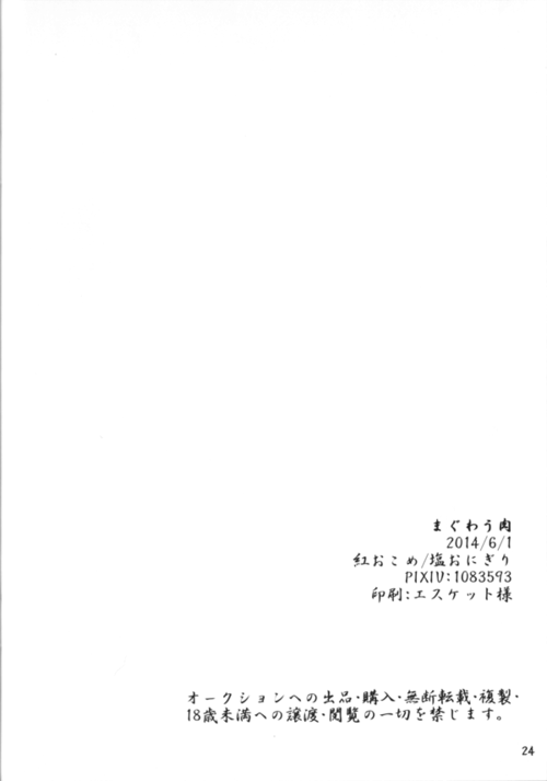 (Kimi to no Rendan Osaka 2) [Kurenai Okome (Shio Onigiri)] Maguwau Niku (Neon Genesis Evangelion) [English] {gayngel} (君との連弾OSAKA2) [紅おこめ (塩おにぎり)] まぐわう肉 (新世紀エヴァンゲリオン) [英訳]